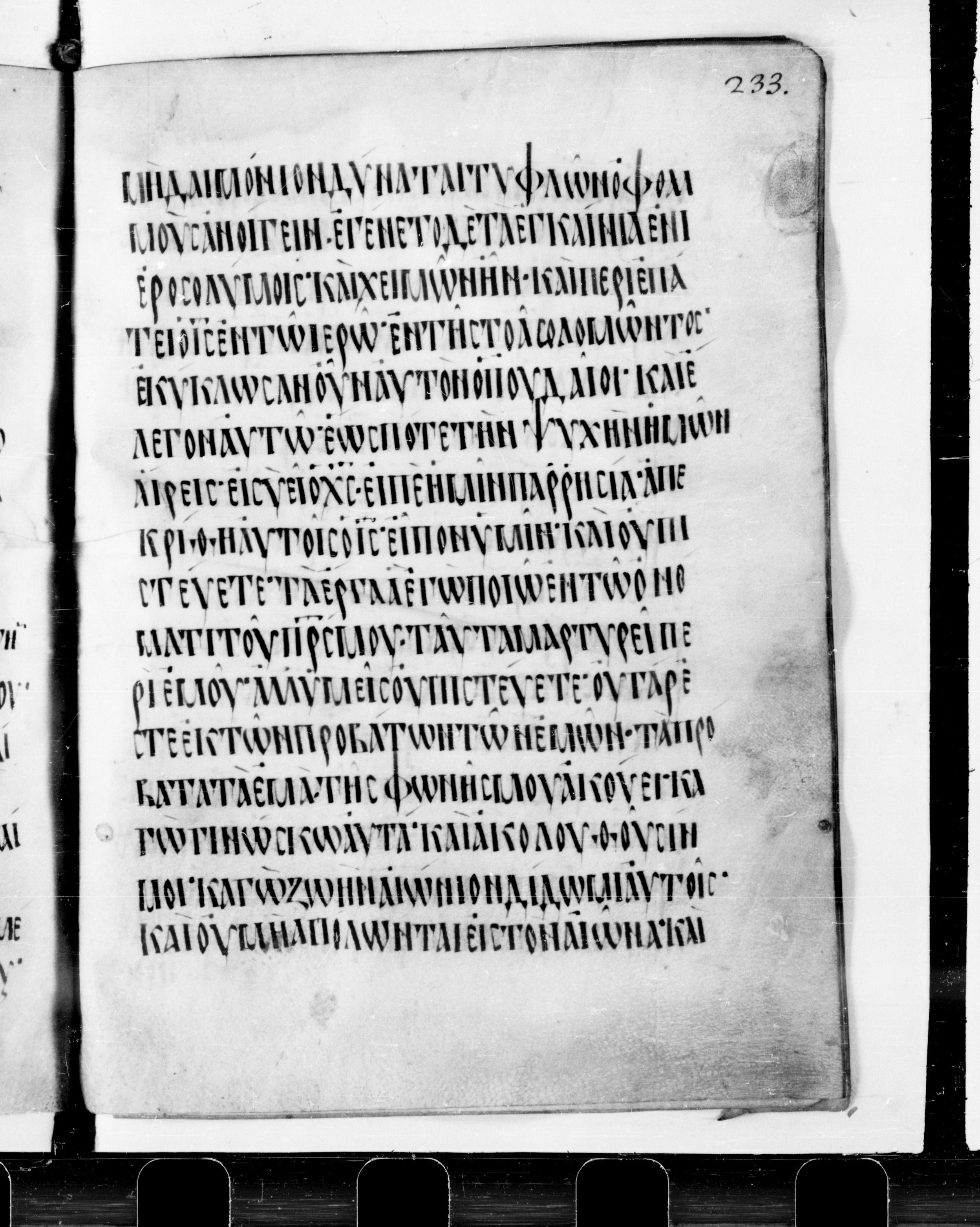 Codex Cyprius (Scan 2) showing John 10:21 from 9th Century found in Cyprus, currently housed at Bibliothèque nationale de France, Paris