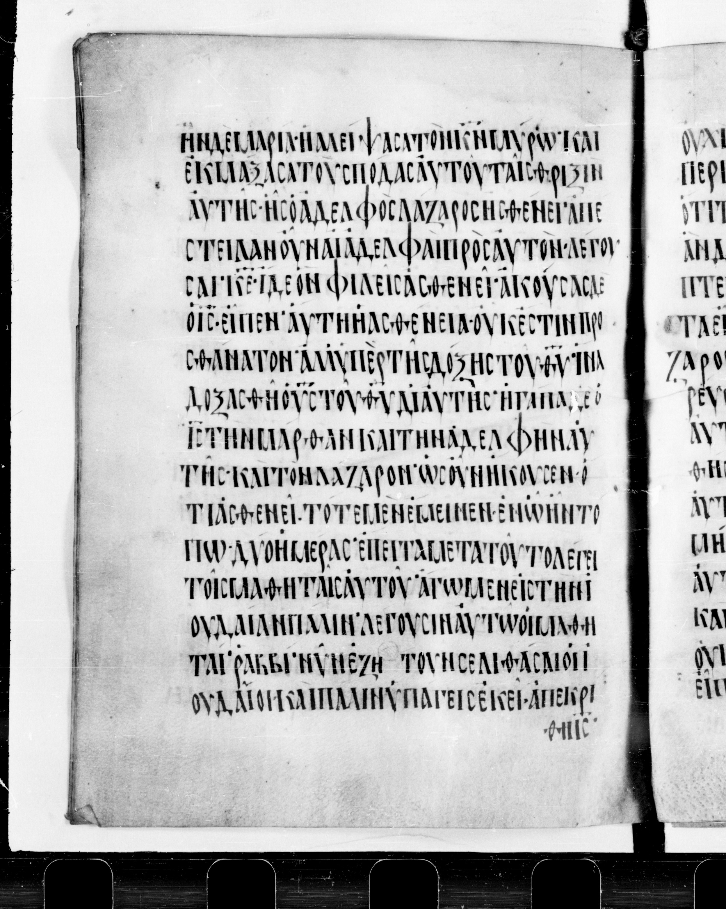 Codex Cyprius showing John 11:2 from 9th Century found in Cyprus, currently housed at Bibliothèque nationale de France, Paris