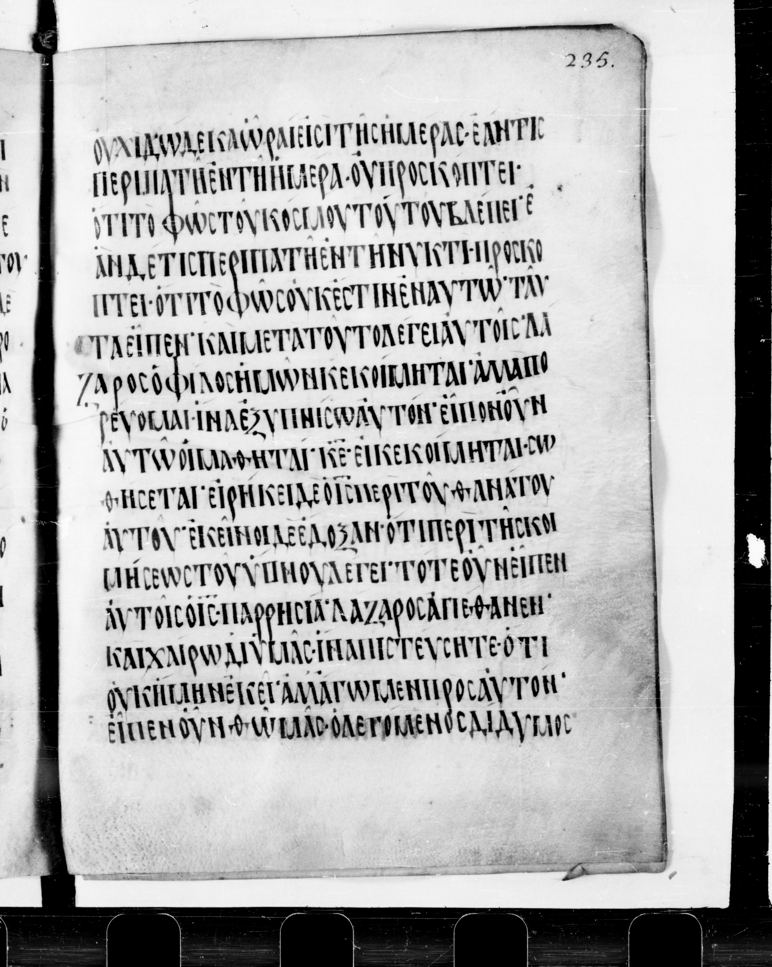Codex Cyprius showing John 11:13 from 9th Century found in Cyprus, currently housed at Bibliothèque nationale de France, Paris