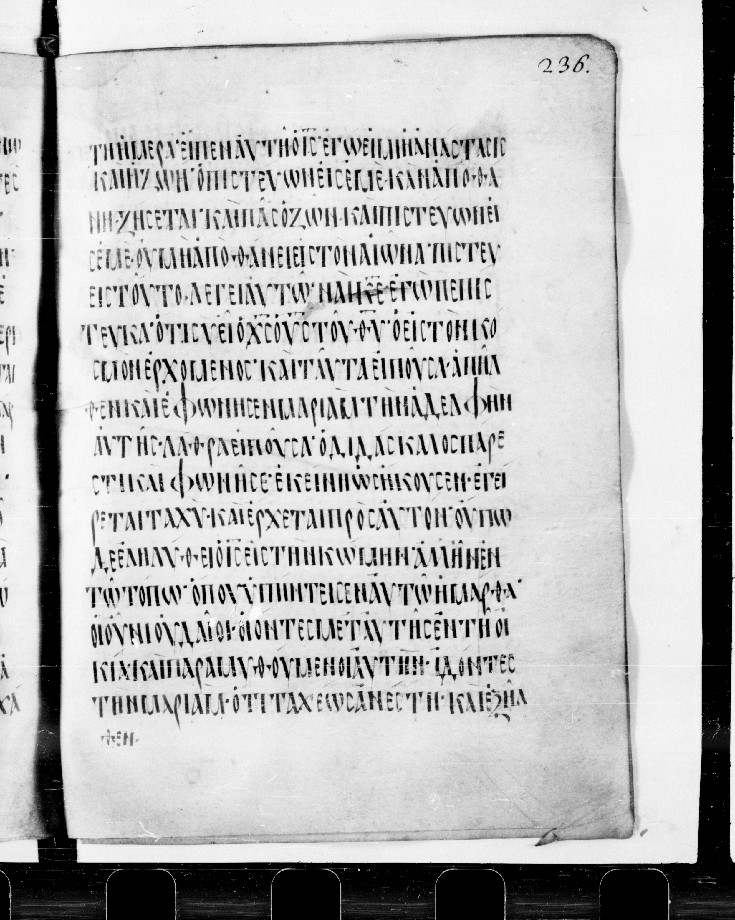 Codex Cyprius showing John 11:26 from 9th Century found in Cyprus, currently housed at Bibliothèque nationale de France, Paris
