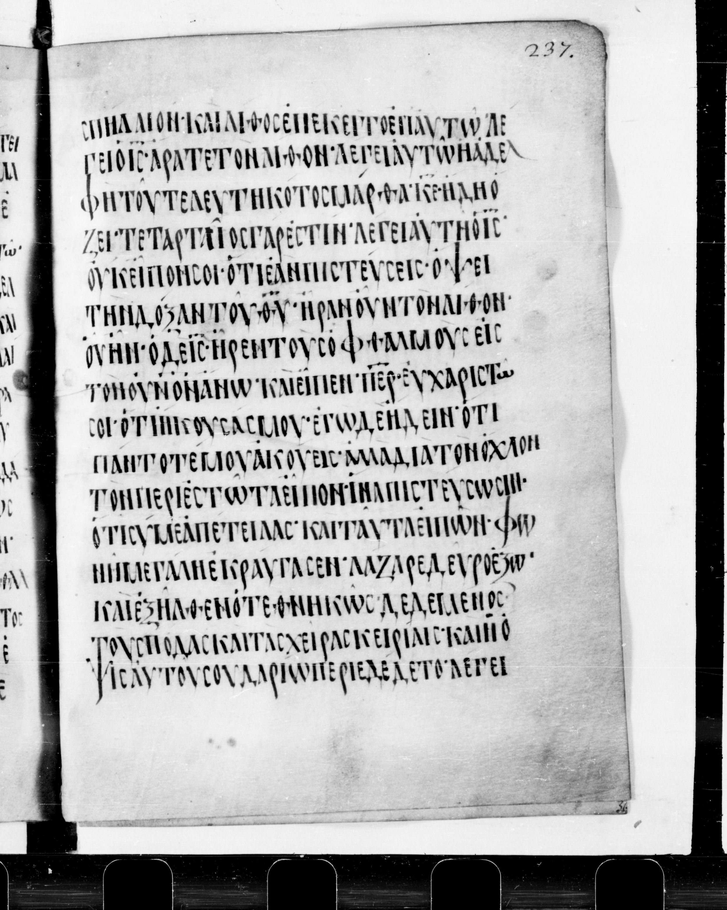 Codex Cyprius showing John 11:39 from 9th Century found in Cyprus, currently housed at Bibliothèque nationale de France, Paris