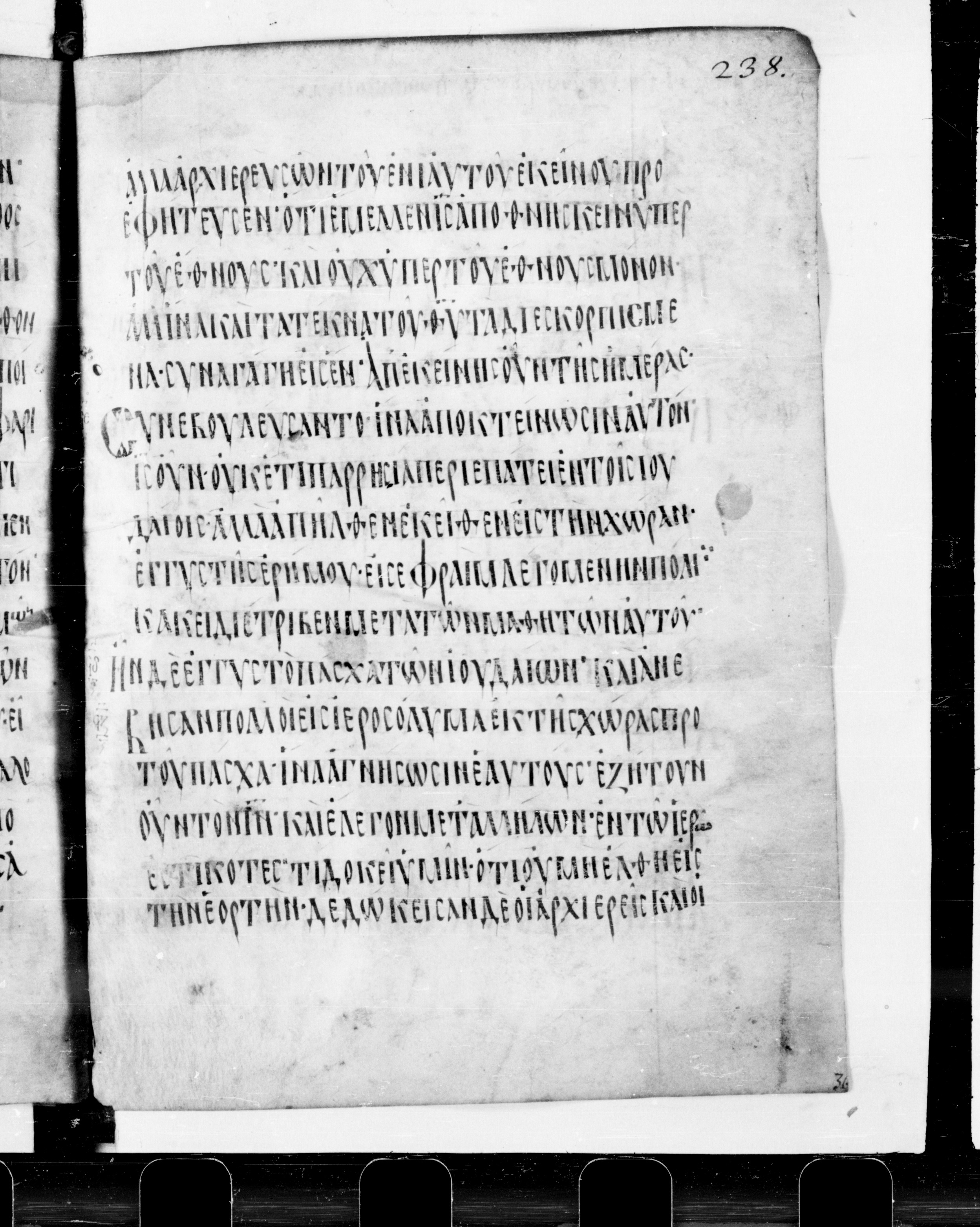 Codex Cyprius showing John 11:54 from 9th Century found in Cyprus, currently housed at Bibliothèque nationale de France, Paris