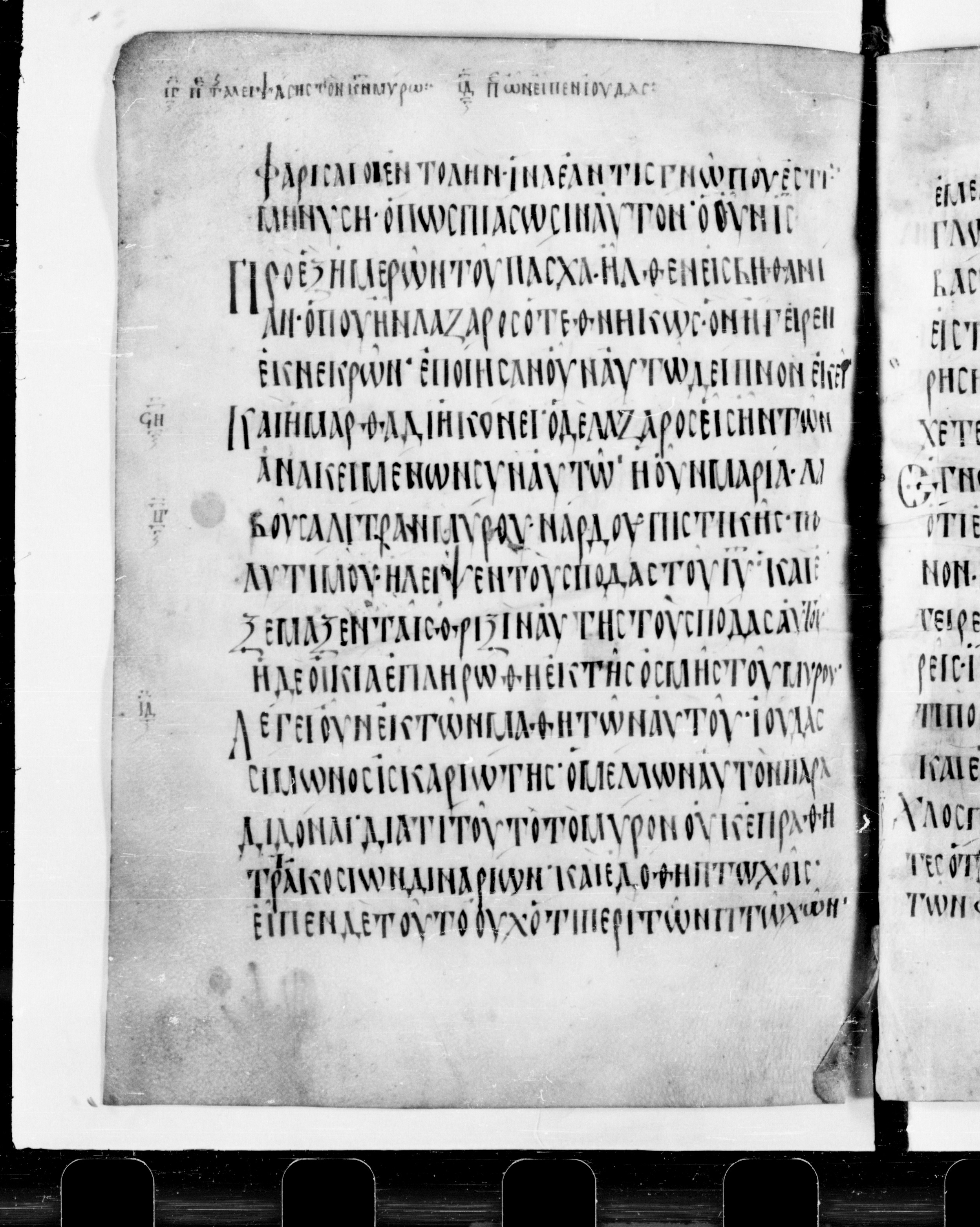 Codex Cyprius showing John 12:2 from 9th Century found in Cyprus, currently housed at Bibliothèque nationale de France, Paris