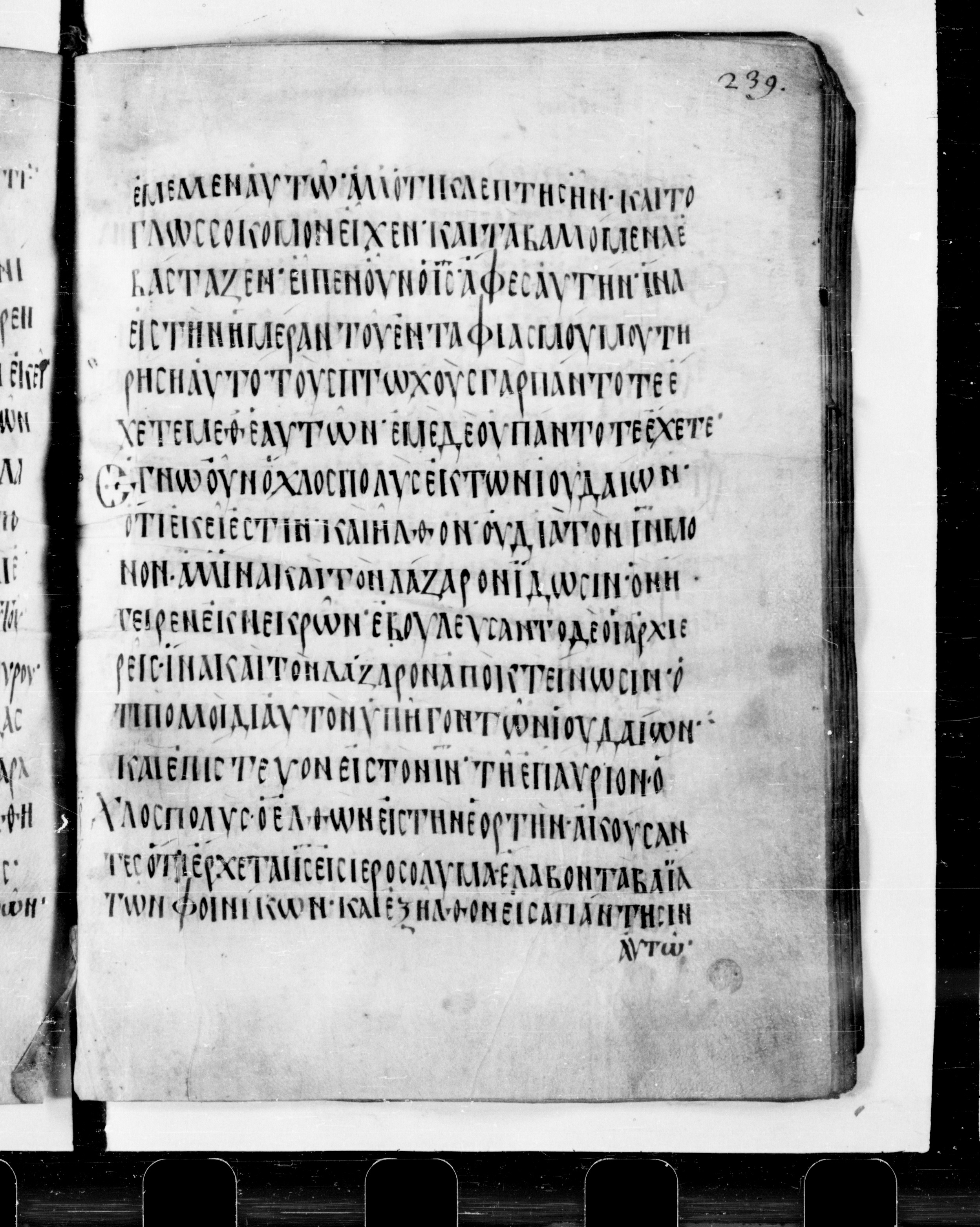 Codex Cyprius (Scan 2) showing John 12:6 from 9th Century found in Cyprus, currently housed at Bibliothèque nationale de France, Paris