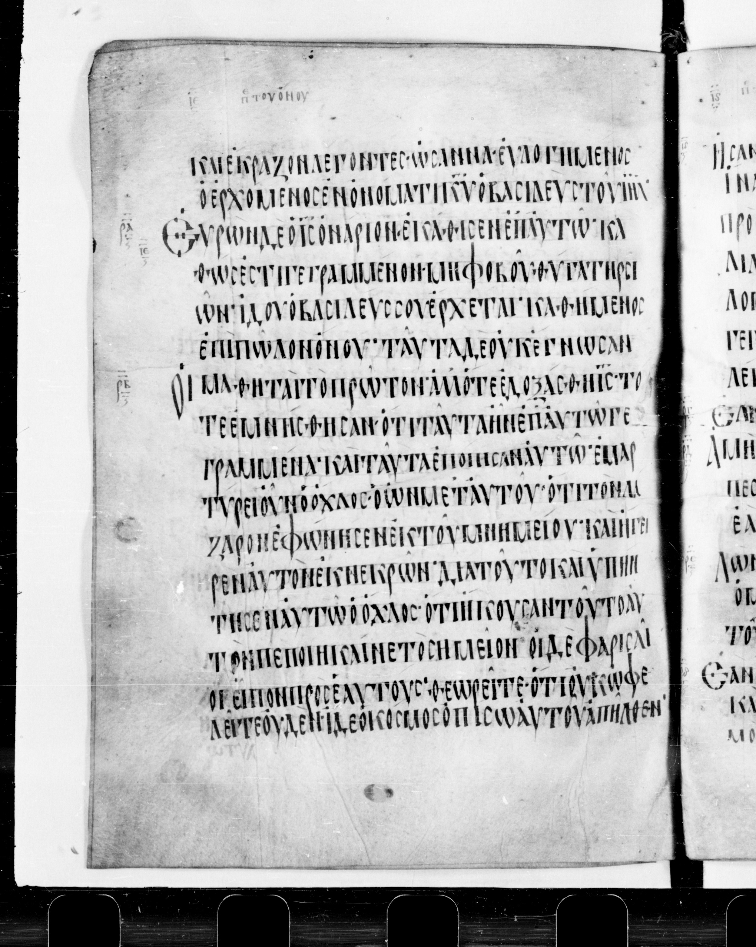 Codex Cyprius (Scan 2) showing John 12:13 from 9th Century found in Cyprus, currently housed at Bibliothèque nationale de France, Paris