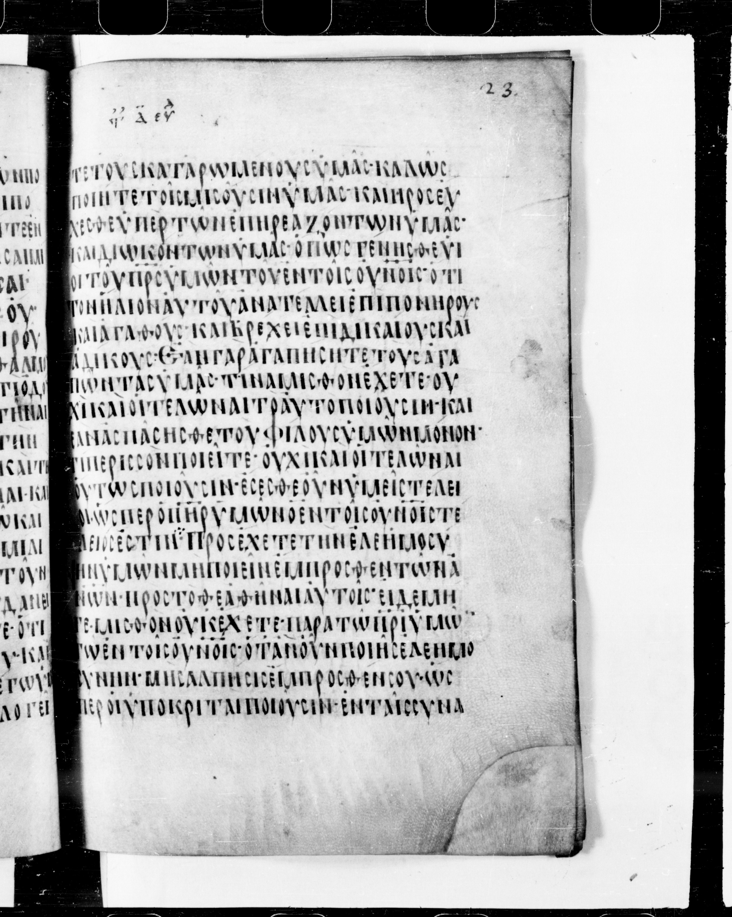 Codex Cyprius (Scan 1) showing Matthew 6:2 from 9th Century found in Cyprus, currently housed at Bibliothèque nationale de France, Paris