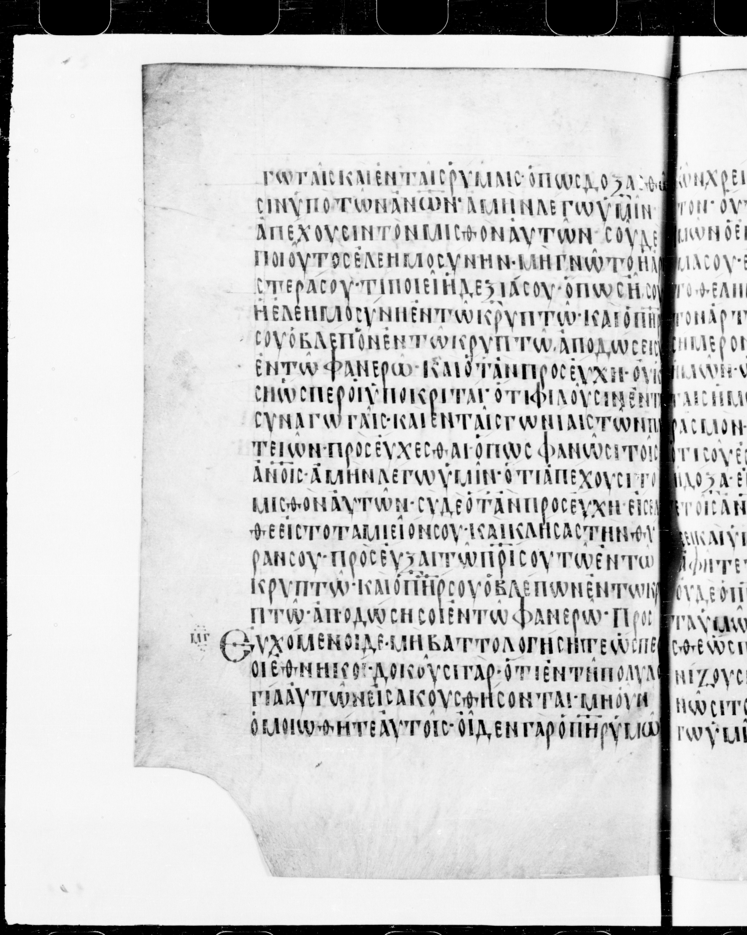 Codex Cyprius (Scan 2) showing Matthew 6:2 from 9th Century found in Cyprus, currently housed at Bibliothèque nationale de France, Paris