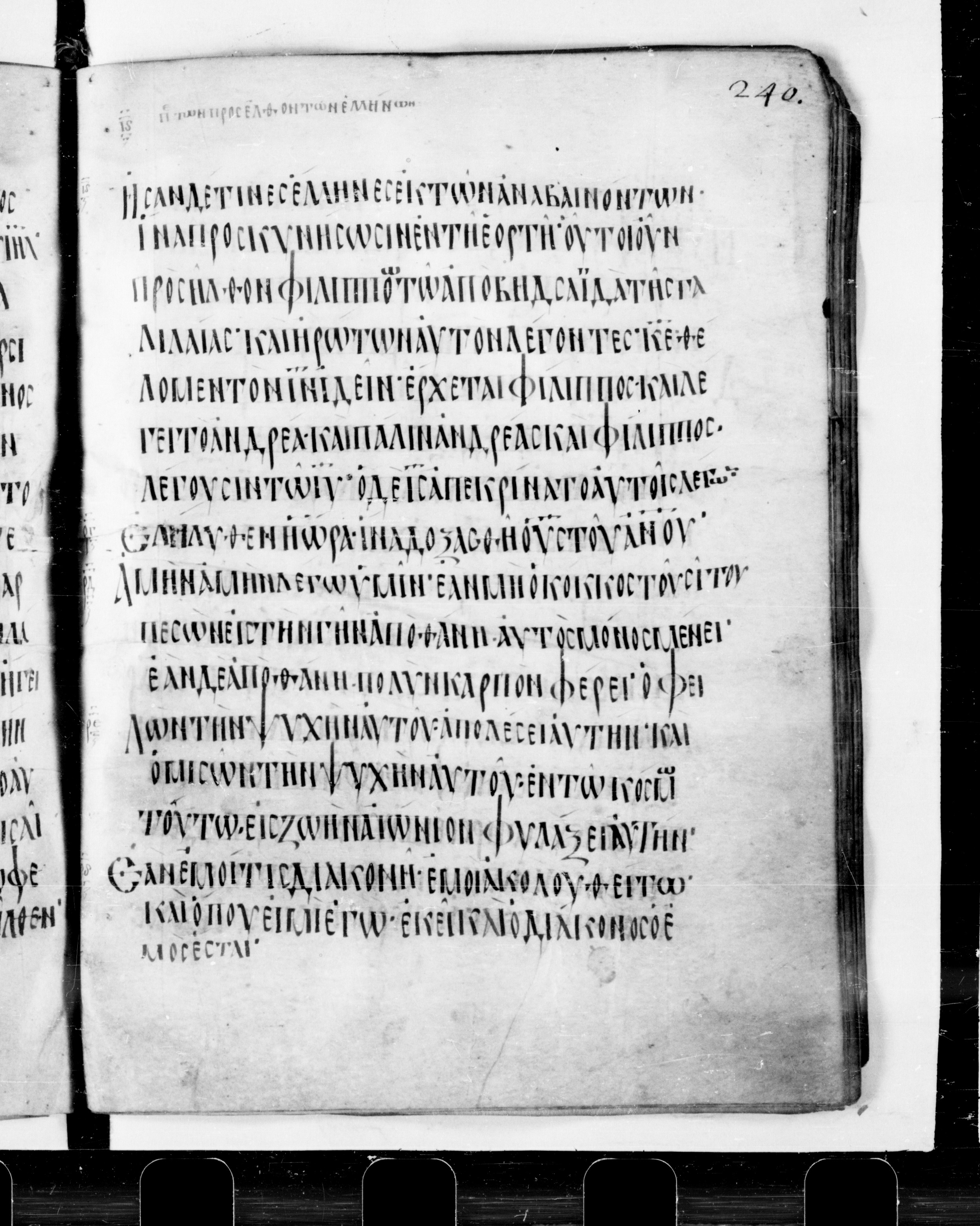 Codex Cyprius showing John 12:21 from 9th Century found in Cyprus, currently housed at Bibliothèque nationale de France, Paris