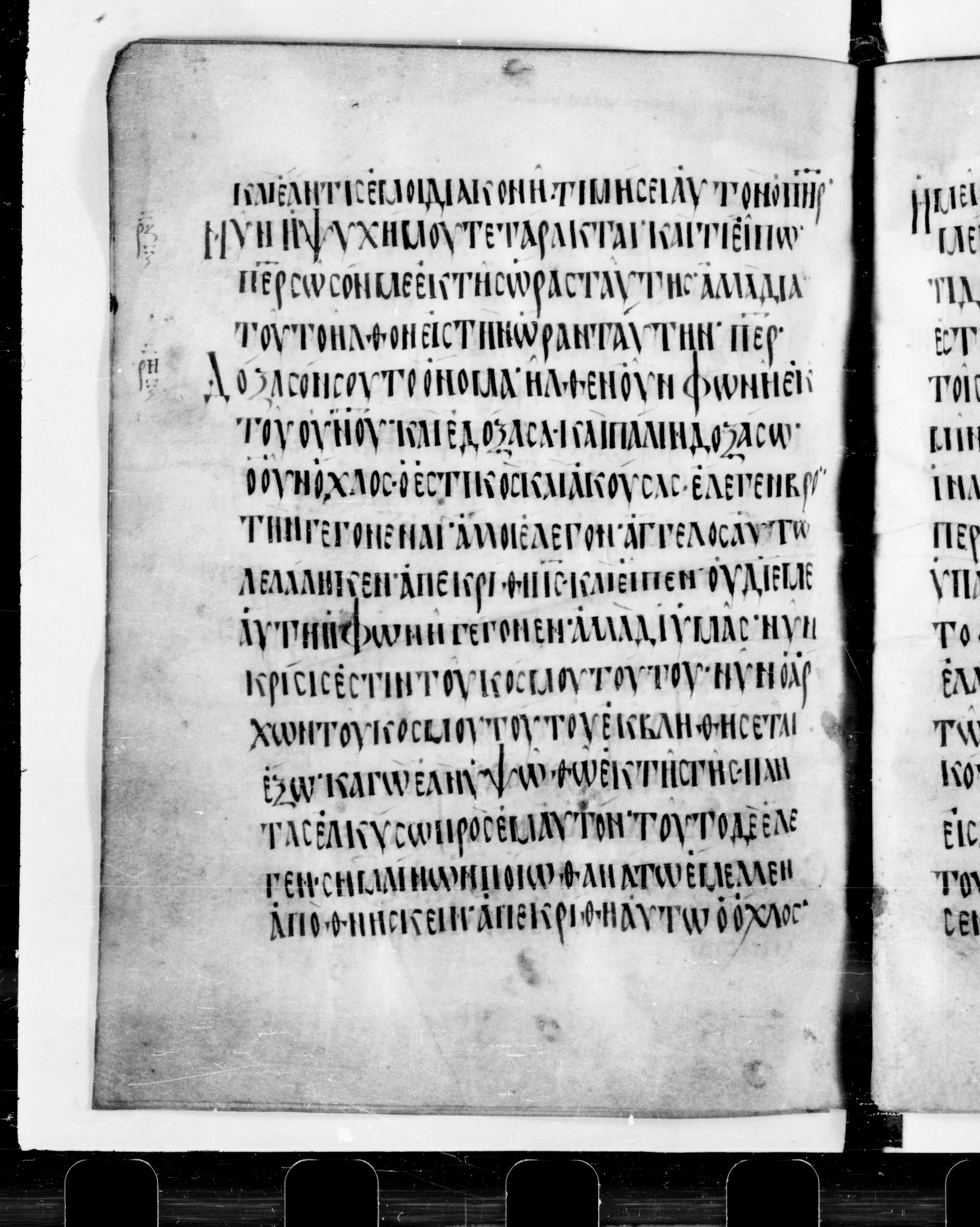 Codex Cyprius showing John 12:33 from 9th Century found in Cyprus, currently housed at Bibliothèque nationale de France, Paris