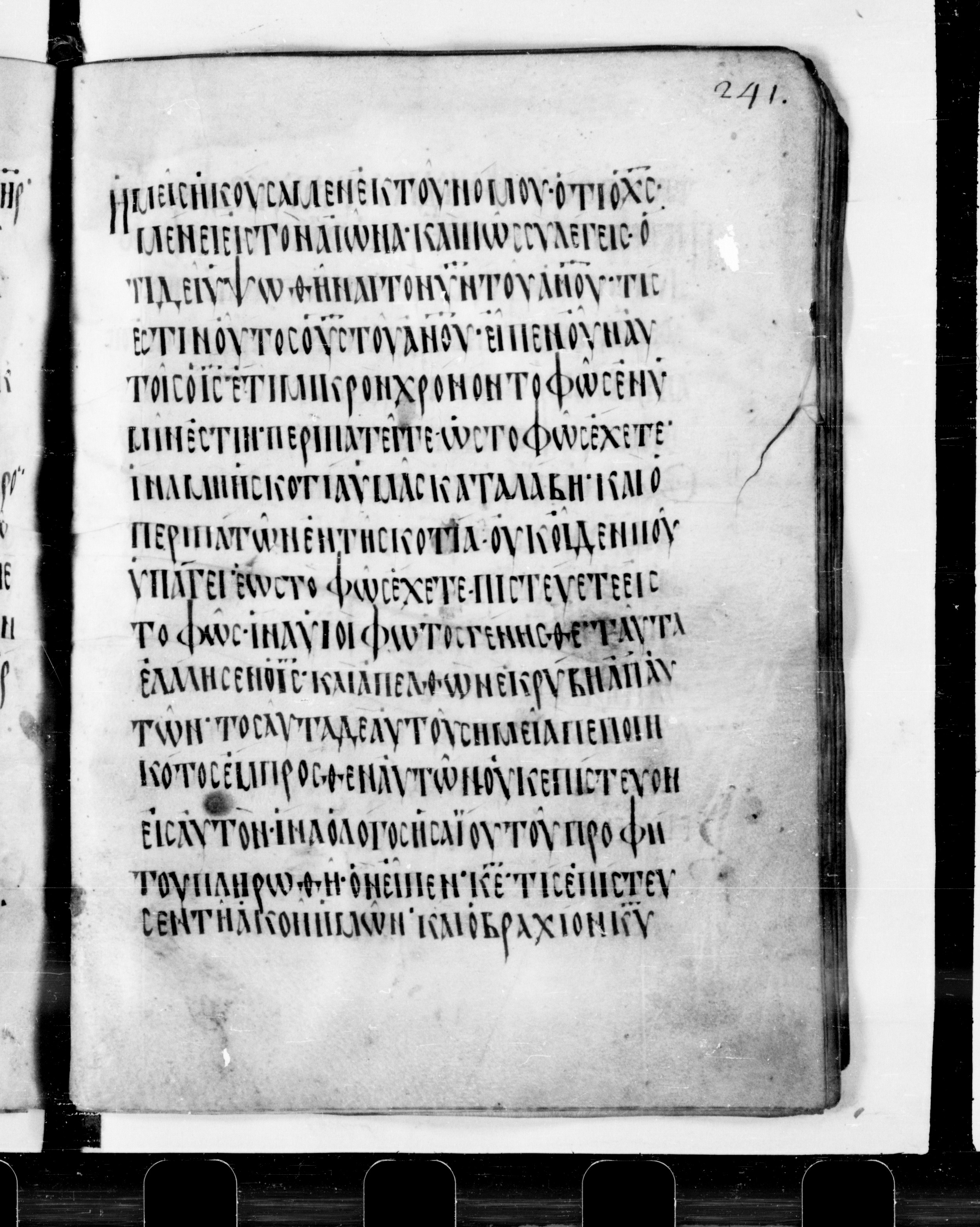 Codex Cyprius showing John 12:35 from 9th Century found in Cyprus, currently housed at Bibliothèque nationale de France, Paris