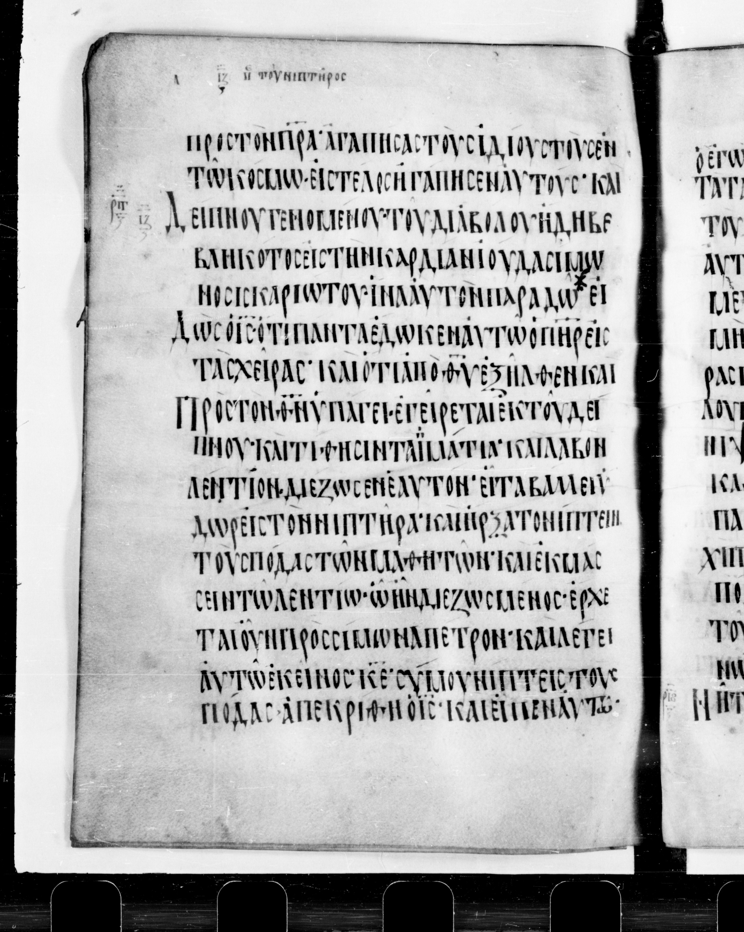 Codex Cyprius showing John 13:6 from 9th Century found in Cyprus, currently housed at Bibliothèque nationale de France, Paris