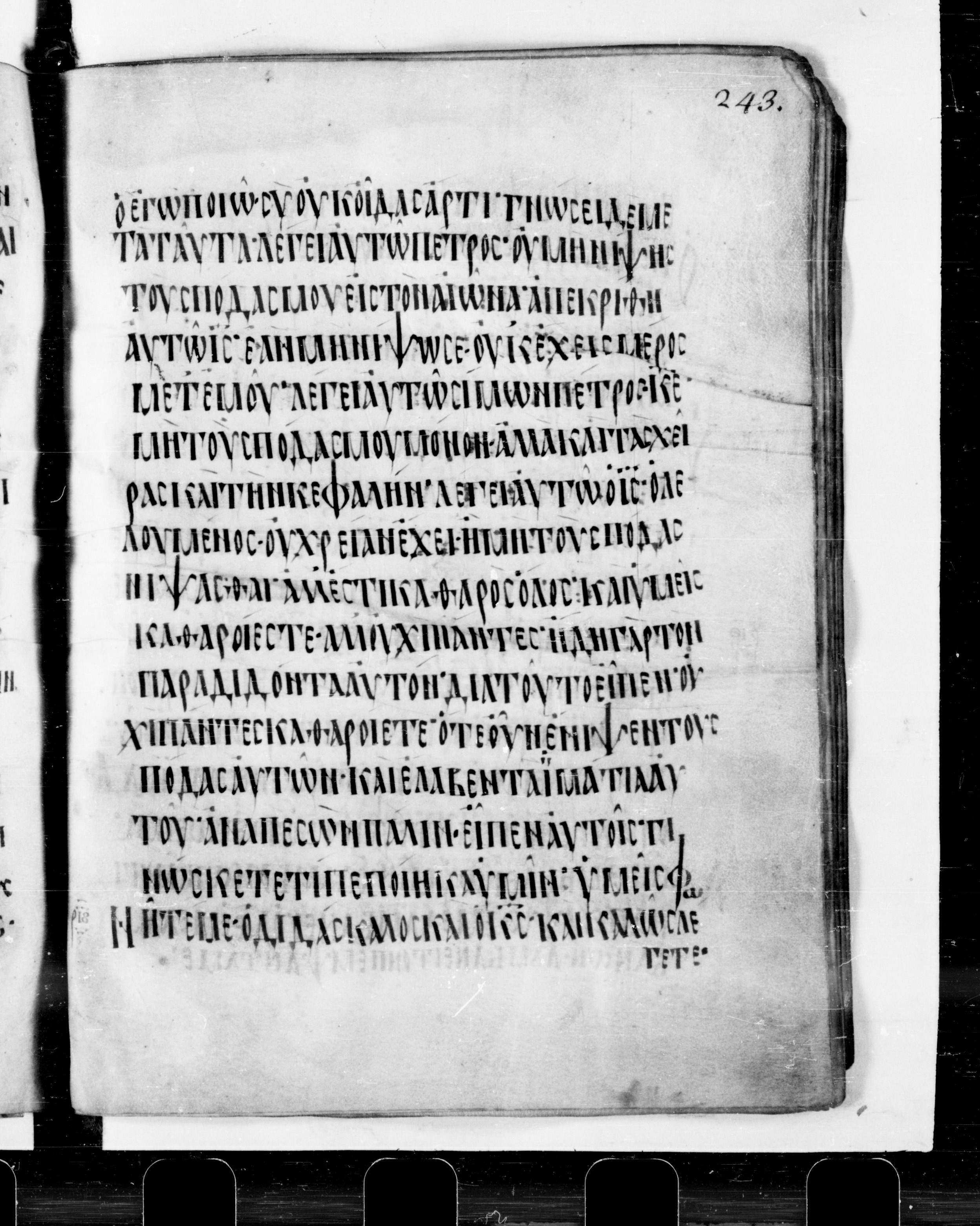 Codex Cyprius (Scan 2) showing John 13:7 from 9th Century found in Cyprus, currently housed at Bibliothèque nationale de France, Paris