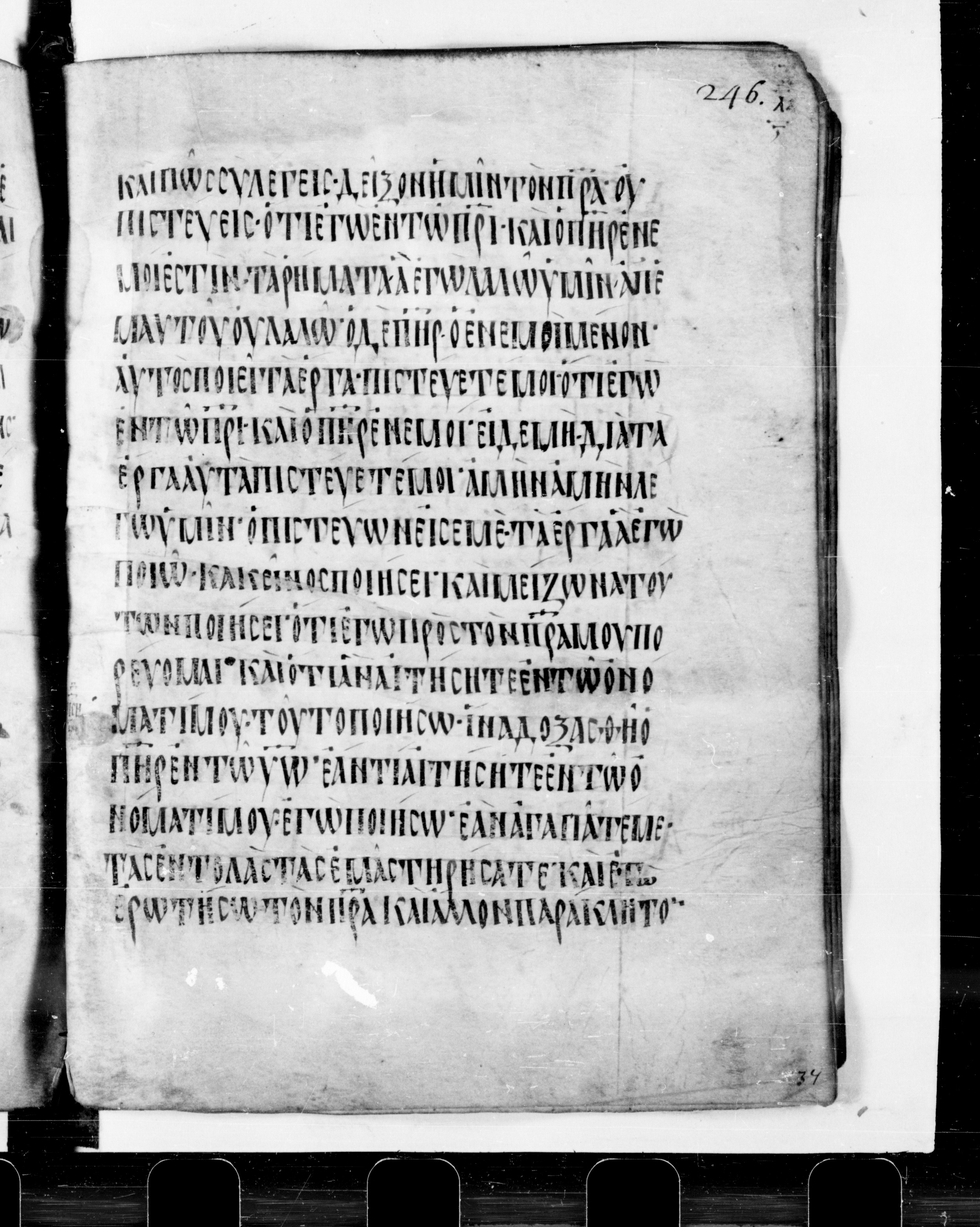 Codex Cyprius showing John 14:13 from 9th Century found in Cyprus, currently housed at Bibliothèque nationale de France, Paris