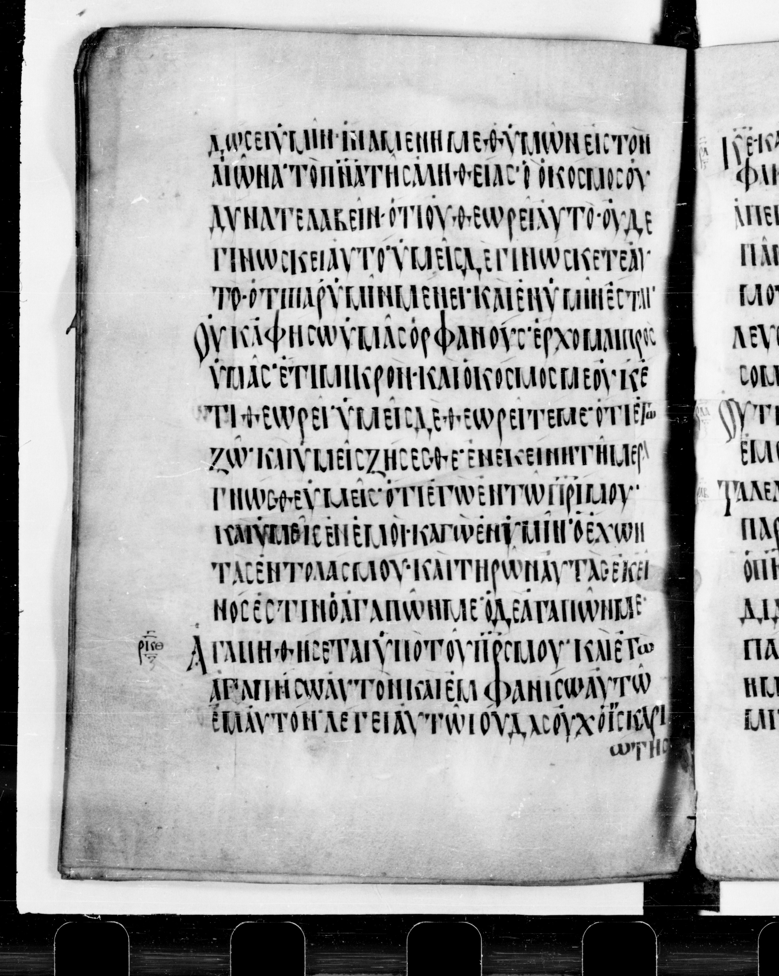 Codex Cyprius showing John 14:21 from 9th Century found in Cyprus, currently housed at Bibliothèque nationale de France, Paris