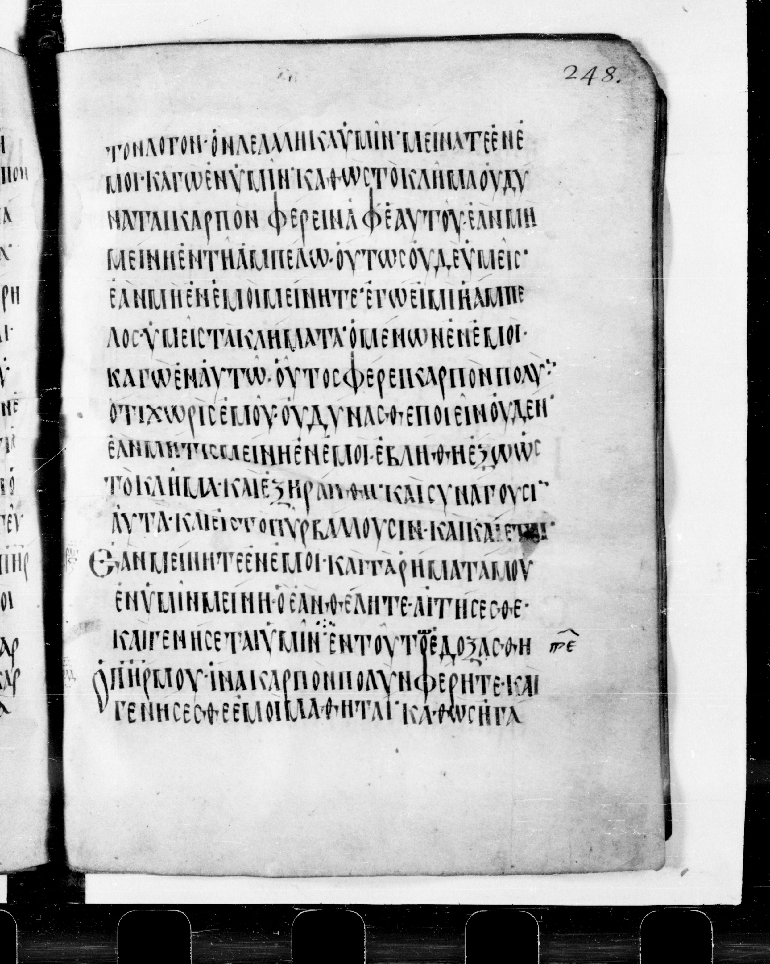 Codex Cyprius showing John 15:8 from 9th Century found in Cyprus, currently housed at Bibliothèque nationale de France, Paris