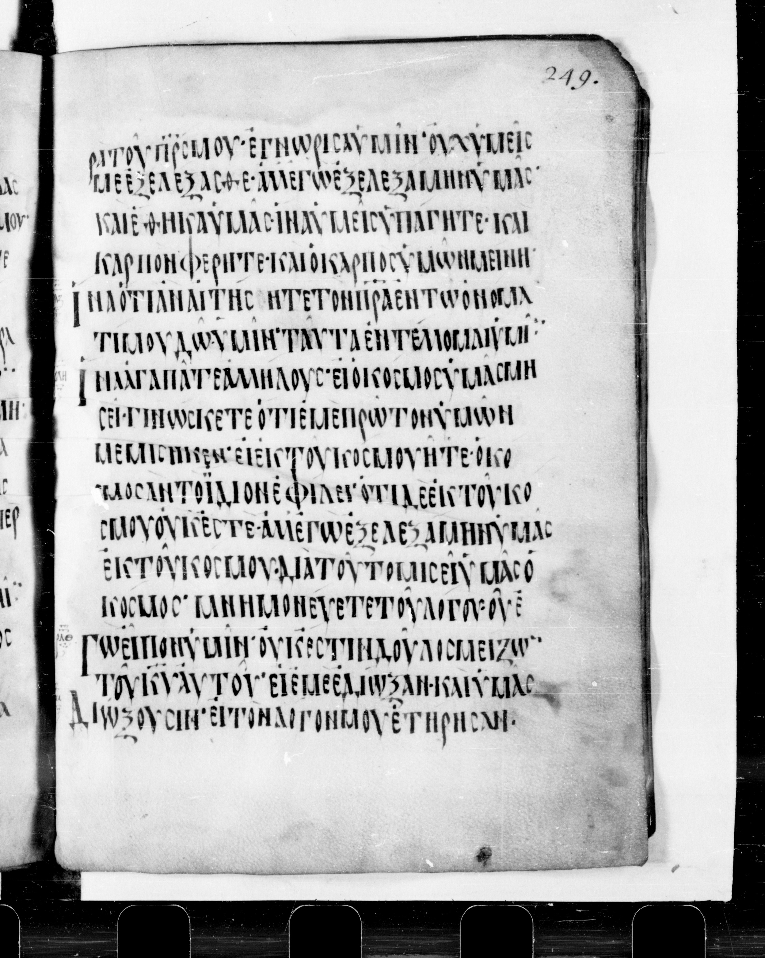 Codex Cyprius showing John 15:18 from 9th Century found in Cyprus, currently housed at Bibliothèque nationale de France, Paris
