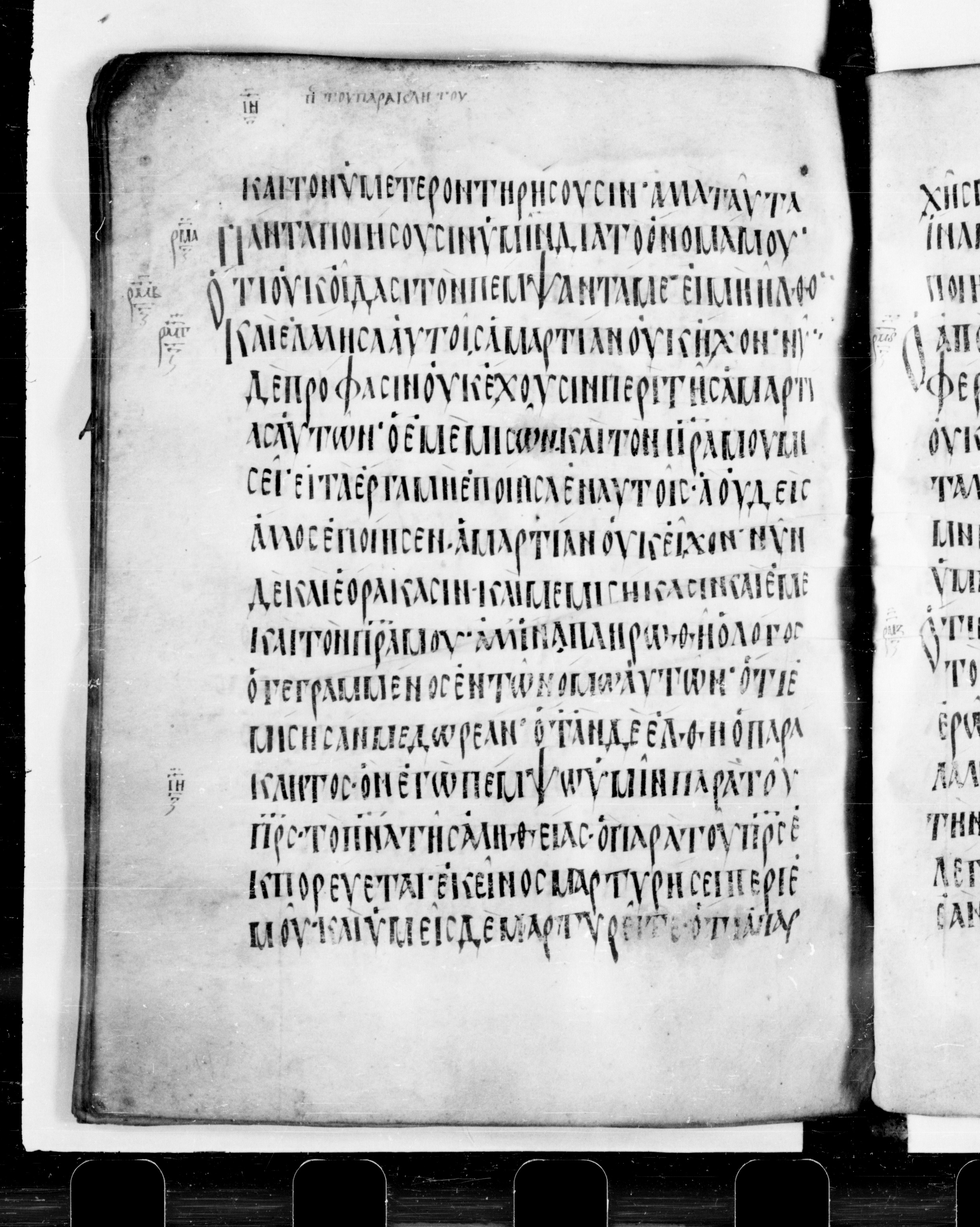 Codex Cyprius showing John 15:21 from 9th Century found in Cyprus, currently housed at Bibliothèque nationale de France, Paris