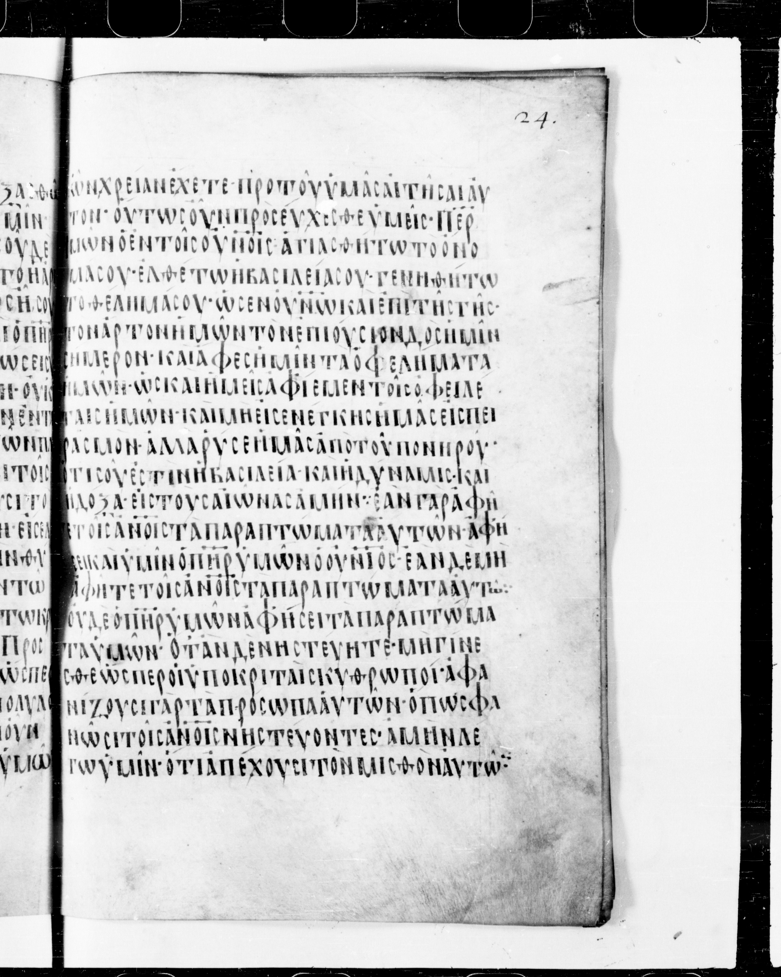 Codex Cyprius (Scan 2) showing Matthew 6:8 from 9th Century found in Cyprus, currently housed at Bibliothèque nationale de France, Paris