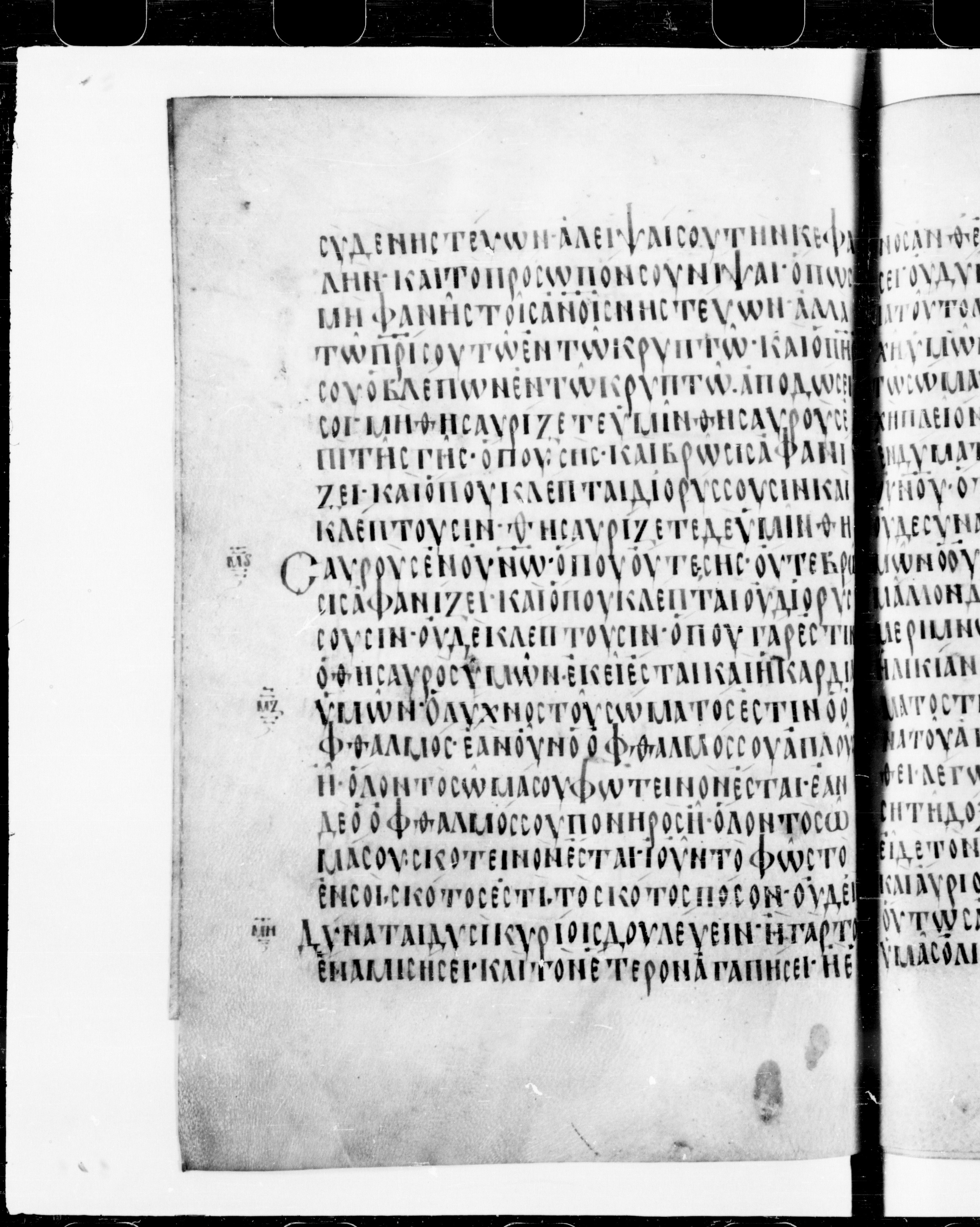 Codex Cyprius showing Matthew 6:21 from 9th Century found in Cyprus, currently housed at Bibliothèque nationale de France, Paris