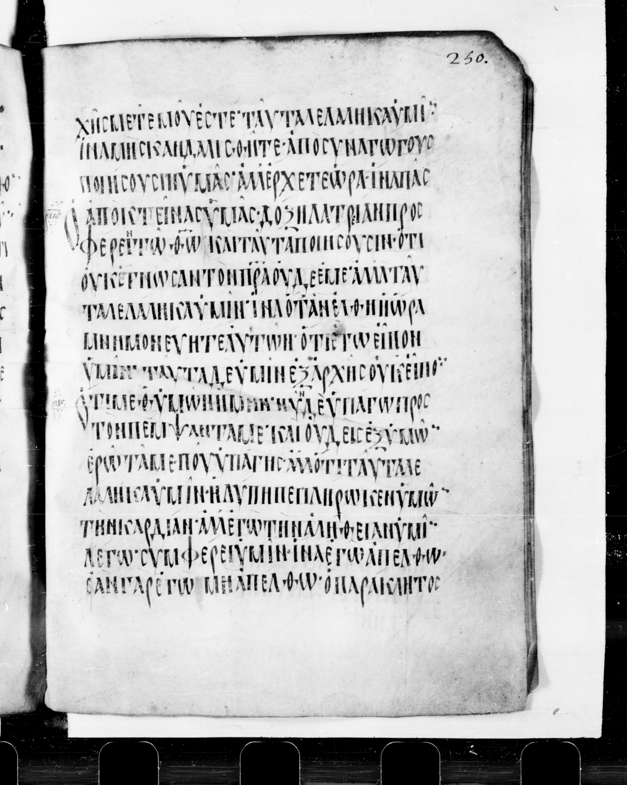 Codex Cyprius (Scan 1) showing John 16:7 from 9th Century found in Cyprus, currently housed at Bibliothèque nationale de France, Paris