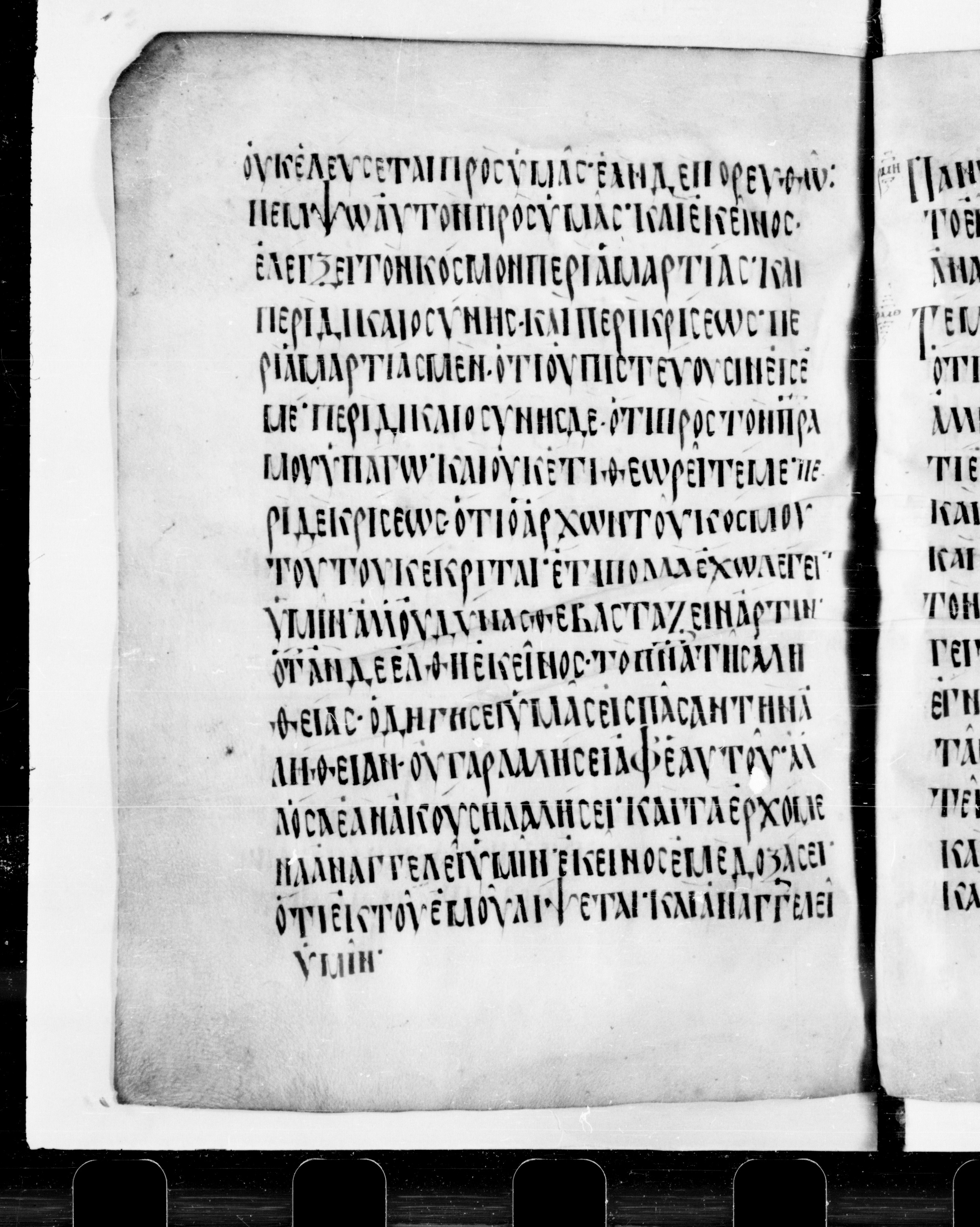 Codex Cyprius showing John 16:8 from 9th Century found in Cyprus, currently housed at Bibliothèque nationale de France, Paris