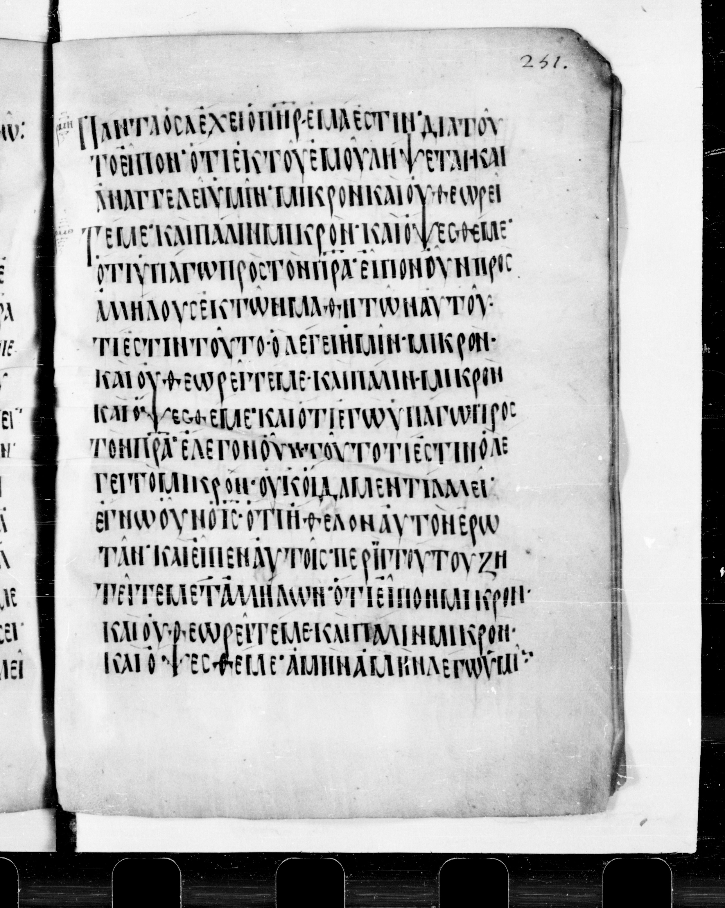 Codex Cyprius showing John 16:17 from 9th Century found in Cyprus, currently housed at Bibliothèque nationale de France, Paris