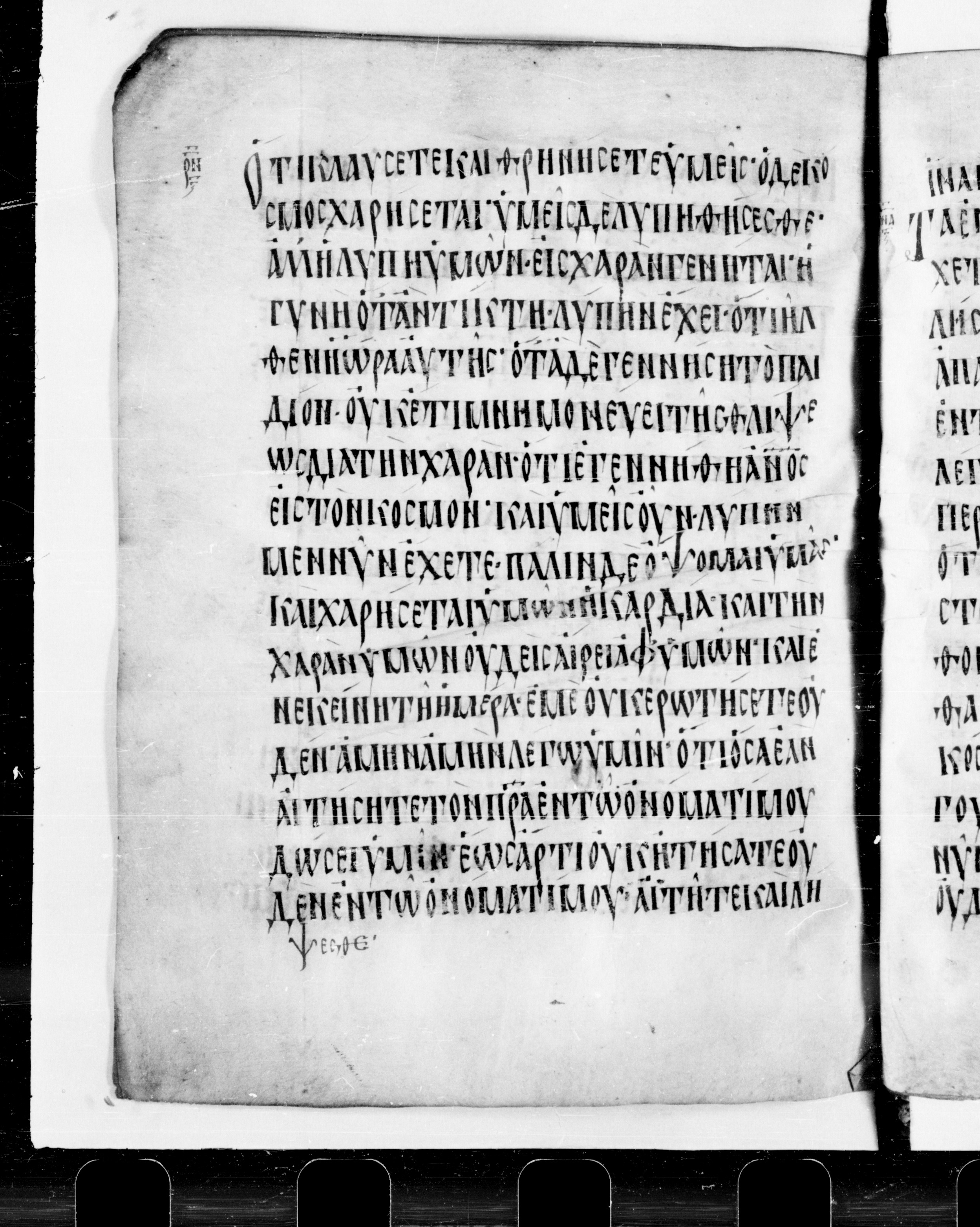Codex Cyprius showing John 16:21 from 9th Century found in Cyprus, currently housed at Bibliothèque nationale de France, Paris