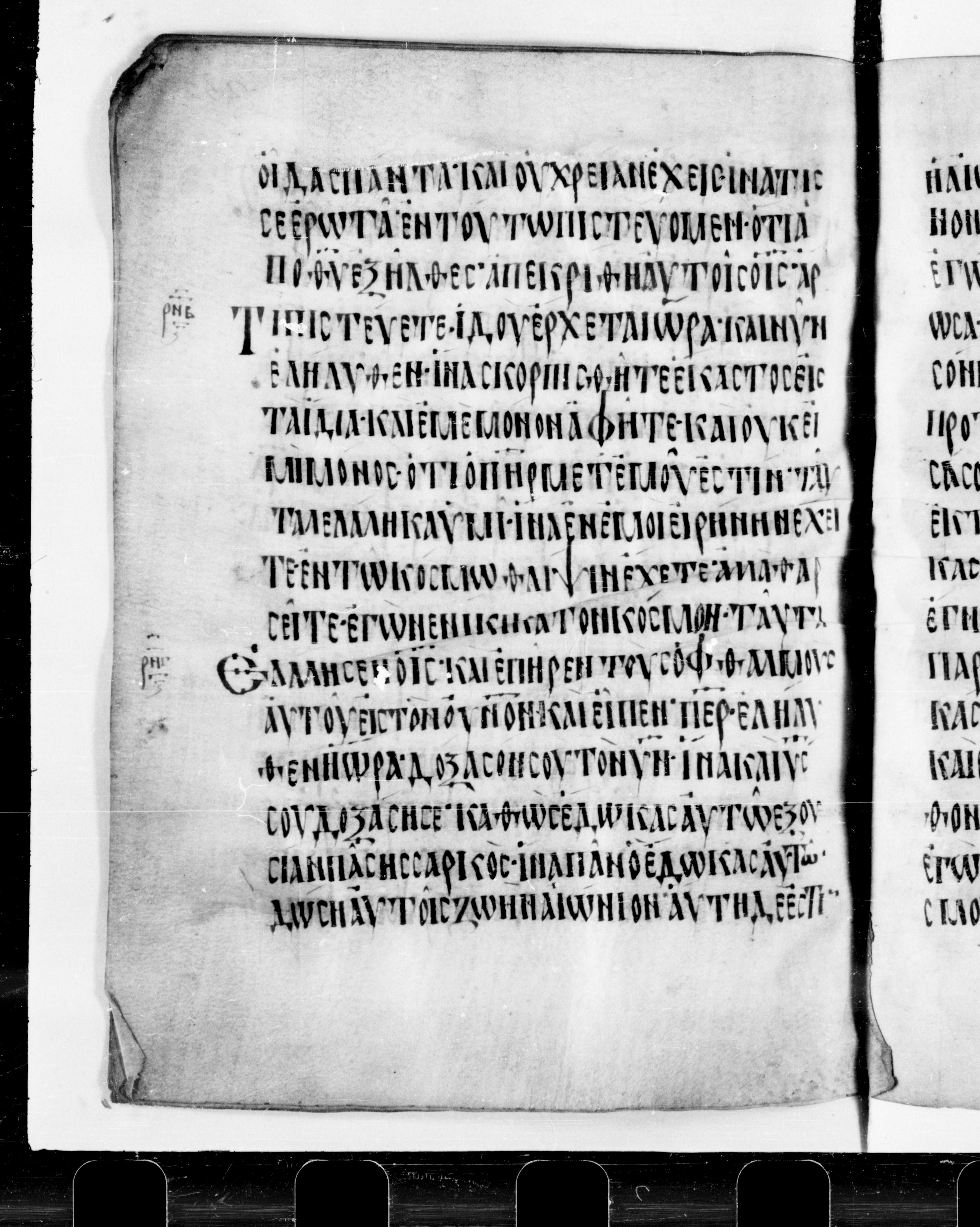 Codex Cyprius (Scan 2) showing John 16:30 from 9th Century found in Cyprus, currently housed at Bibliothèque nationale de France, Paris