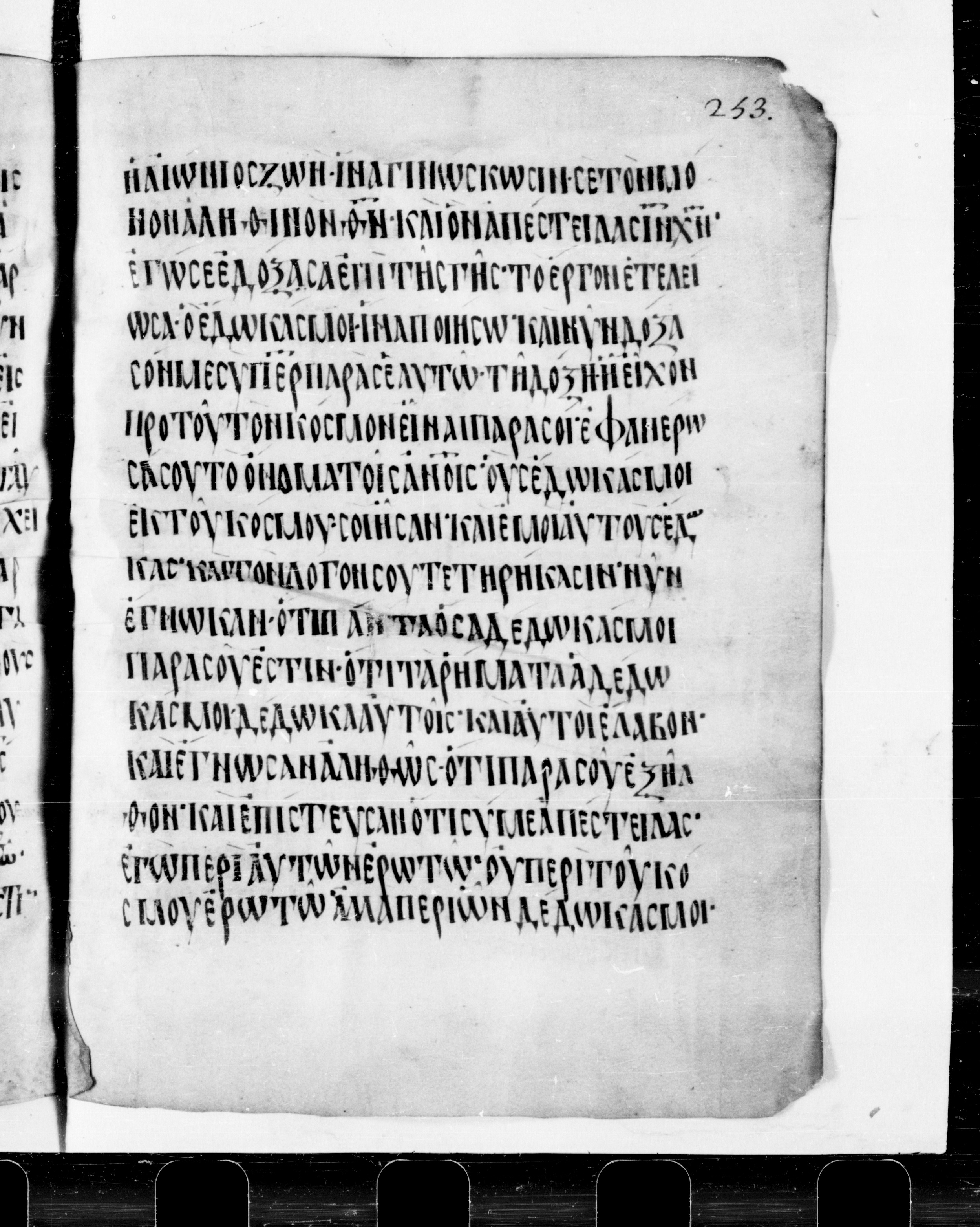 Codex Cyprius showing John 17:8 from 9th Century found in Cyprus, currently housed at Bibliothèque nationale de France, Paris