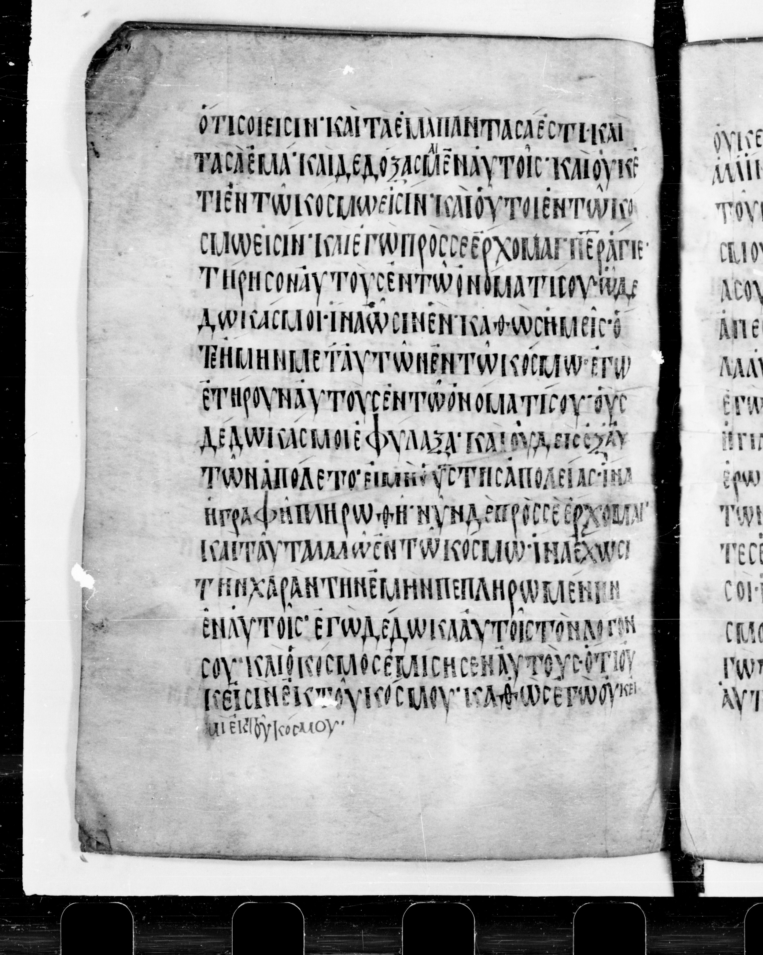 Codex Cyprius showing John 17:13 from 9th Century found in Cyprus, currently housed at Bibliothèque nationale de France, Paris