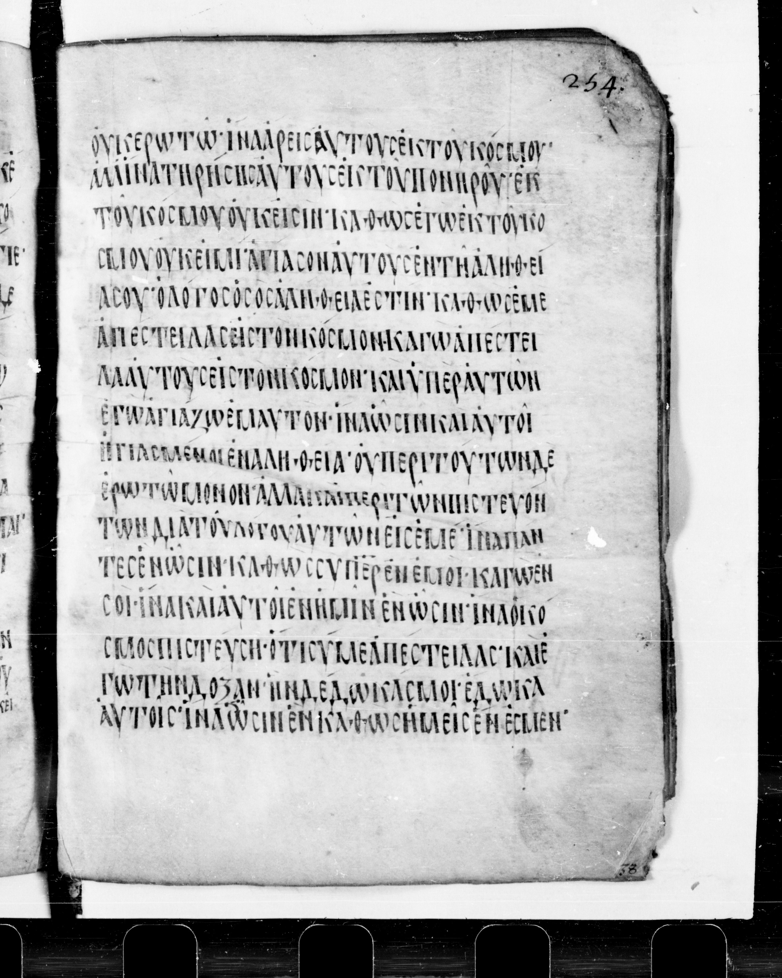 Codex Cyprius showing John 17:21 from 9th Century found in Cyprus, currently housed at Bibliothèque nationale de France, Paris