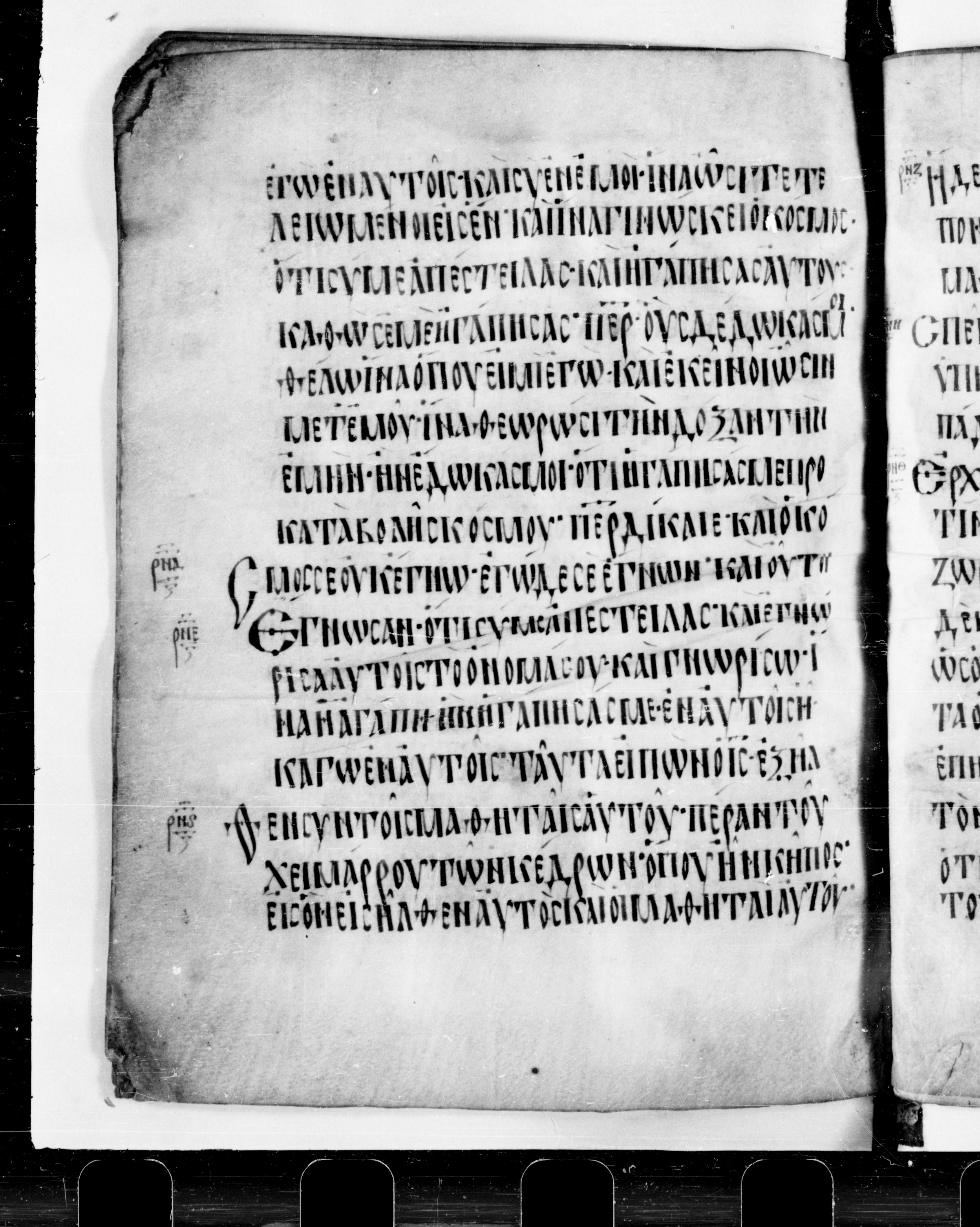 Codex Cyprius showing John 17:26 from 9th Century found in Cyprus, currently housed at Bibliothèque nationale de France, Paris