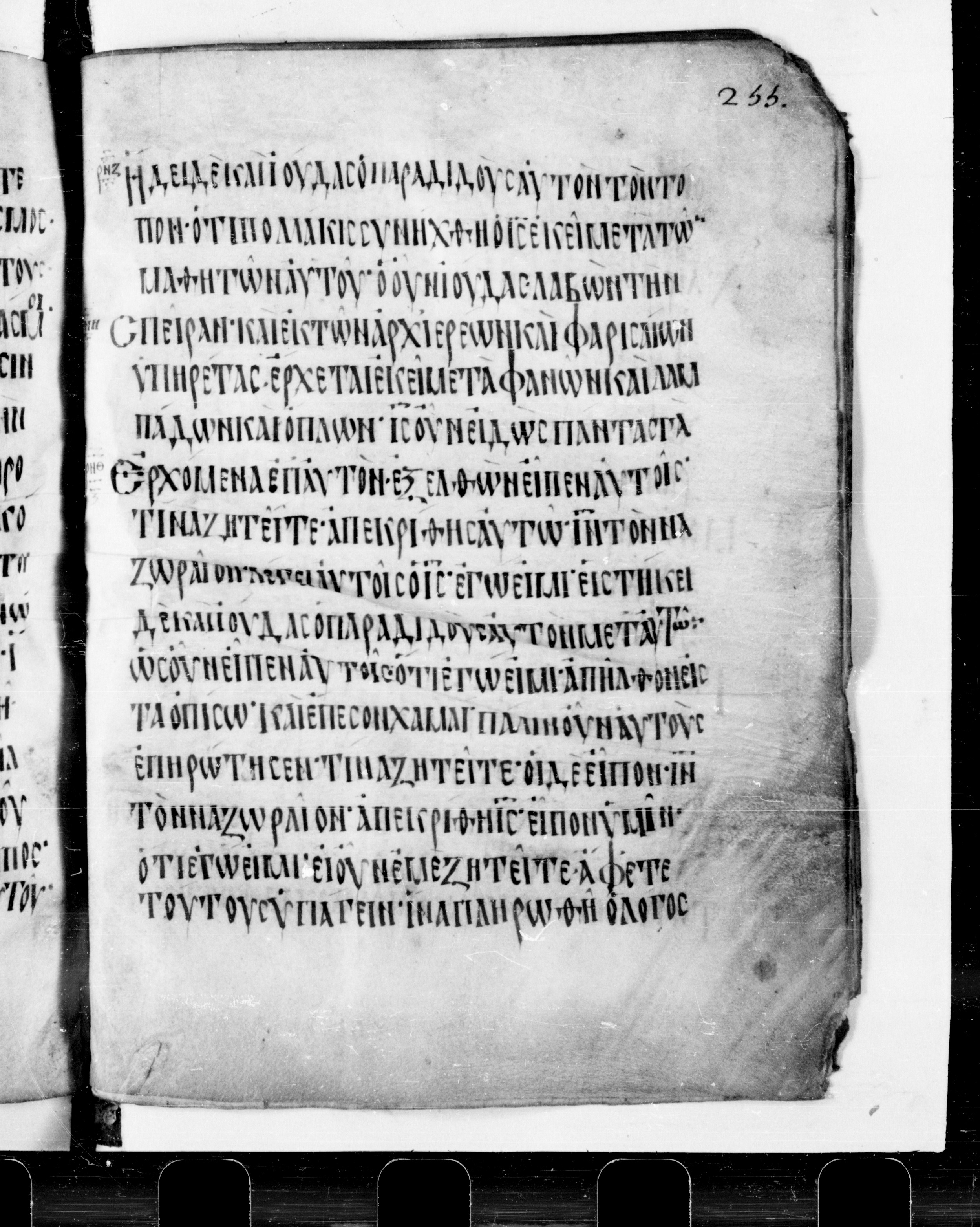 Codex Cyprius showing John 18:2 from 9th Century found in Cyprus, currently housed at Bibliothèque nationale de France, Paris