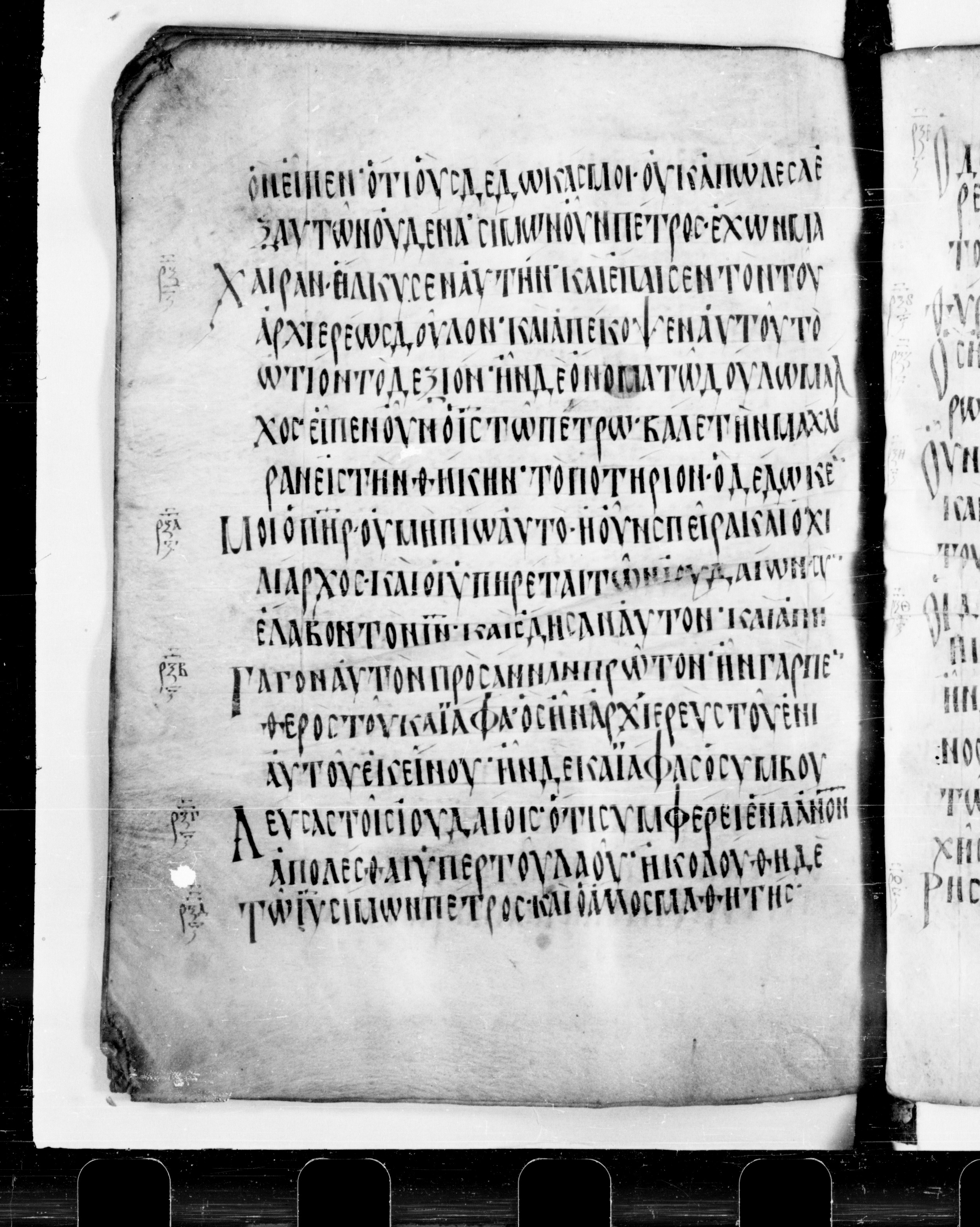 Codex Cyprius (Scan 2) showing John 18:9 from 9th Century found in Cyprus, currently housed at Bibliothèque nationale de France, Paris