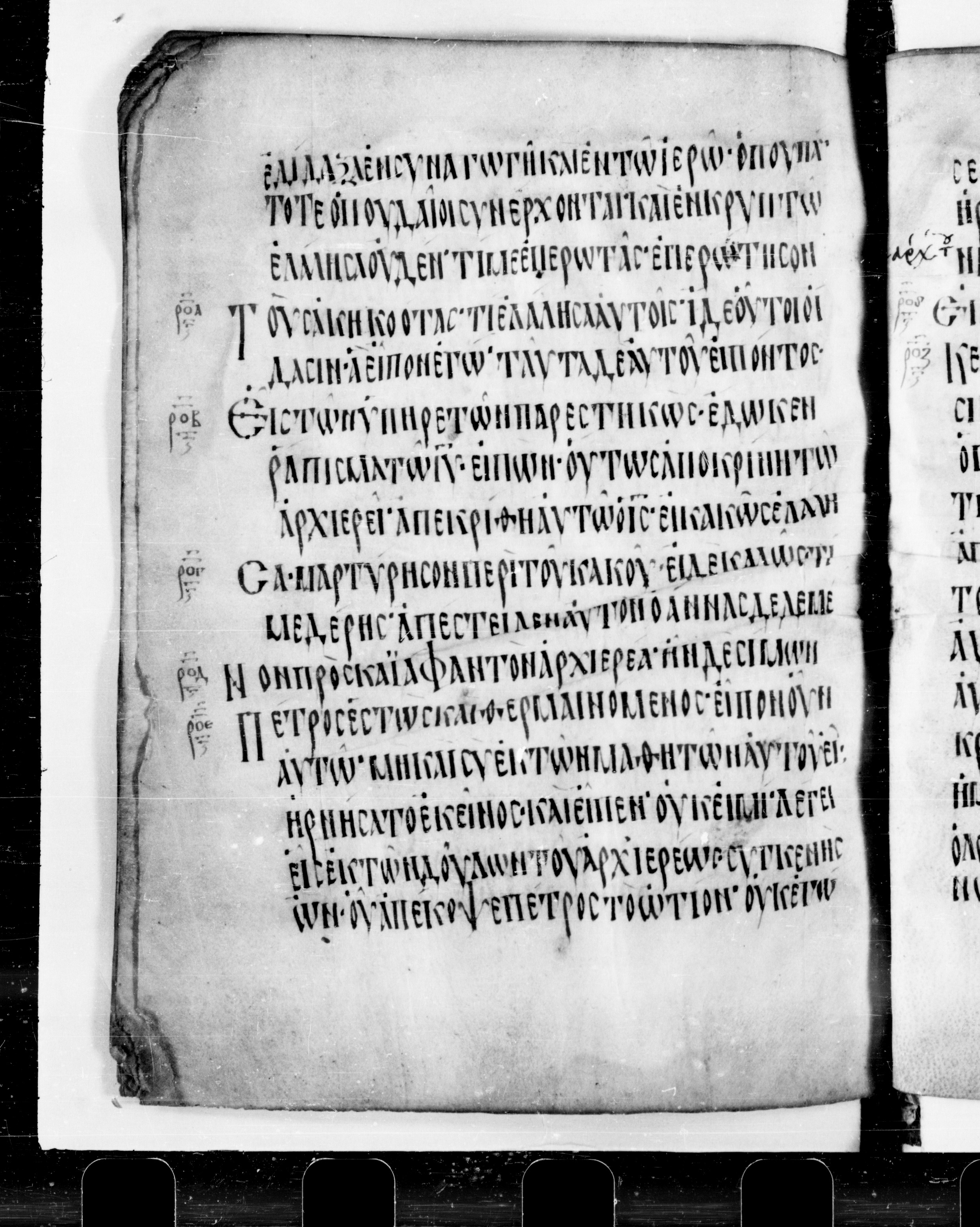 Codex Cyprius showing John 18:21 from 9th Century found in Cyprus, currently housed at Bibliothèque nationale de France, Paris