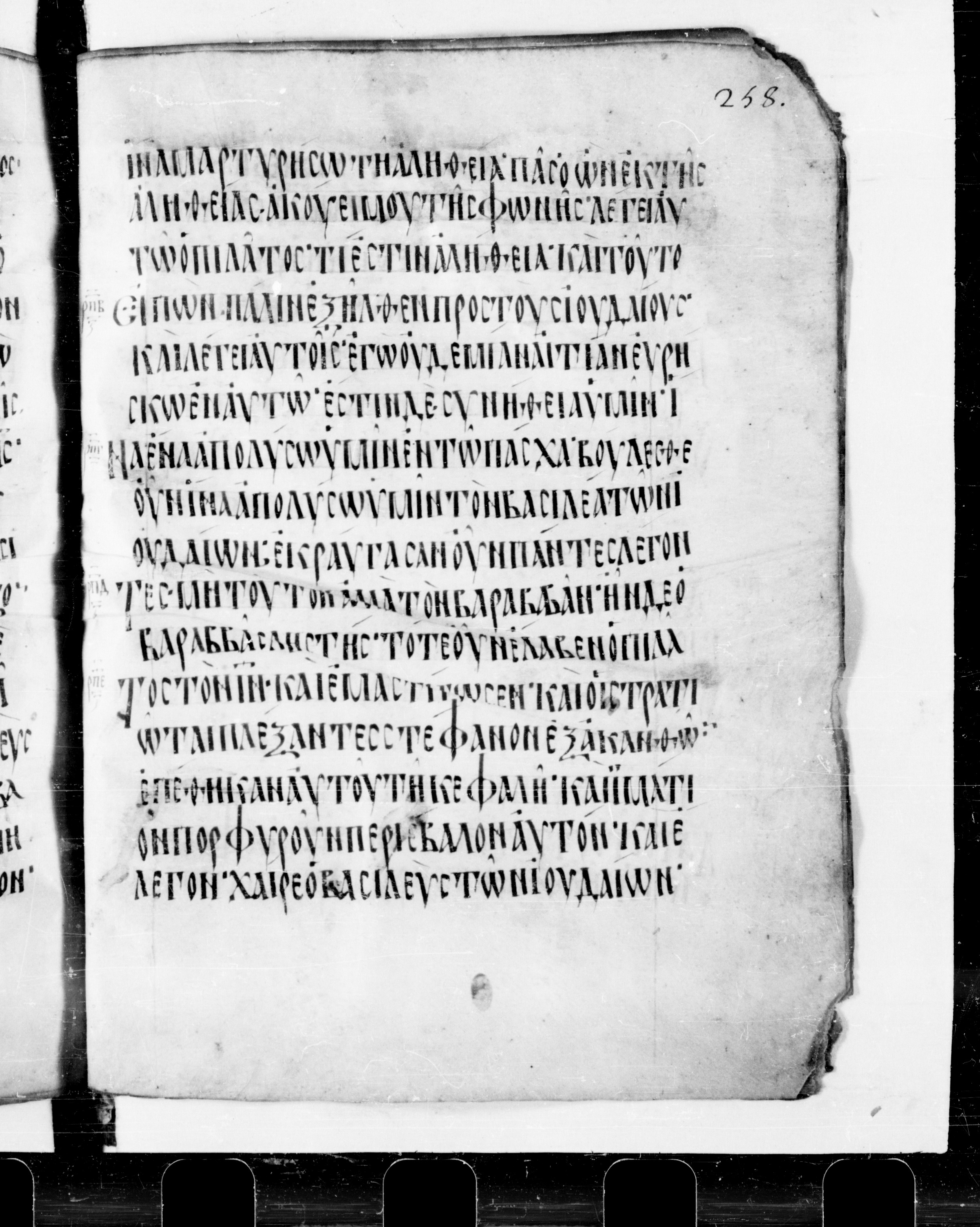 Codex Cyprius (Scan 1) showing John 19:3 from 9th Century found in Cyprus, currently housed at Bibliothèque nationale de France, Paris