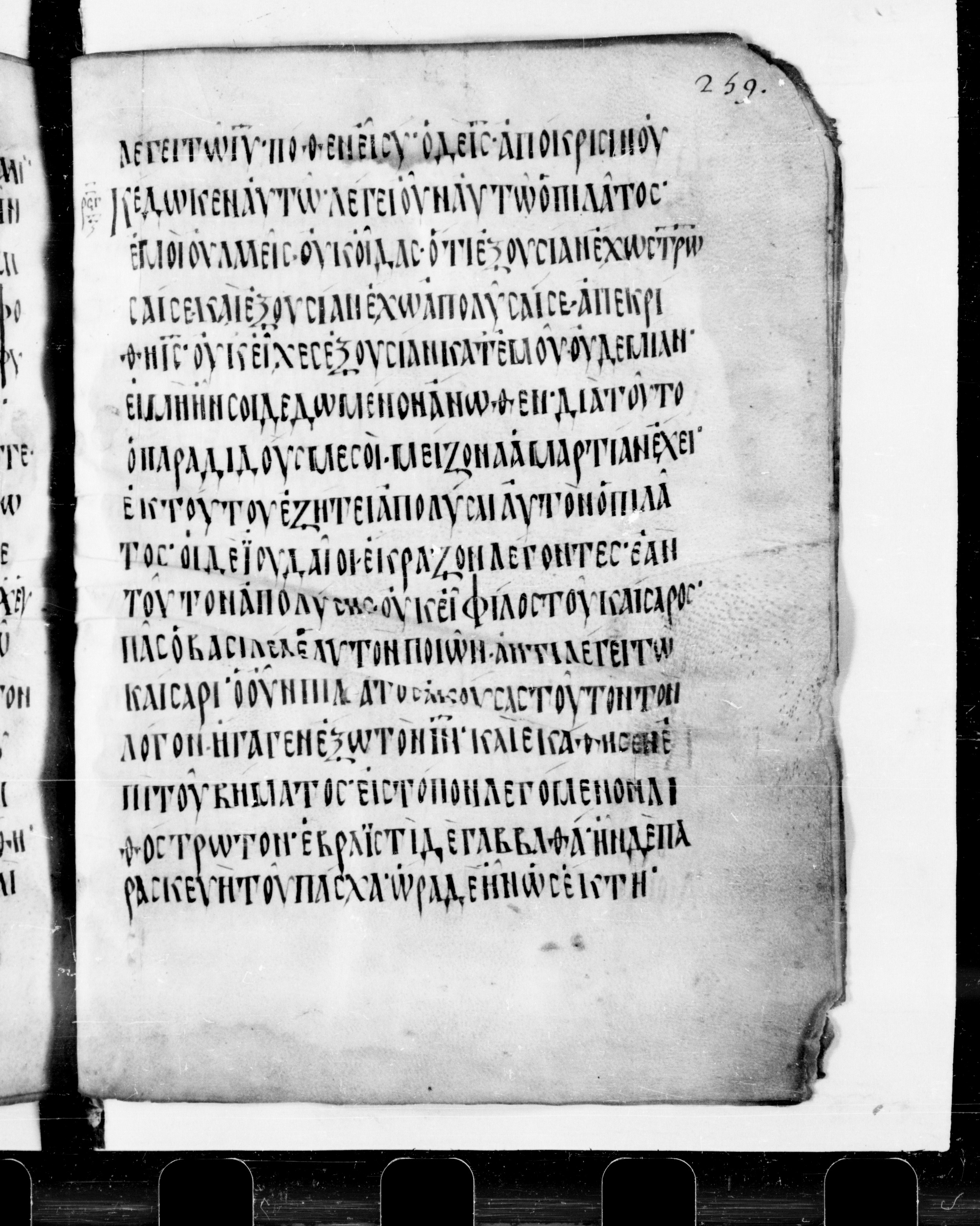 Codex Cyprius (Scan 2) showing John 19:9 from 9th Century found in Cyprus, currently housed at Bibliothèque nationale de France, Paris