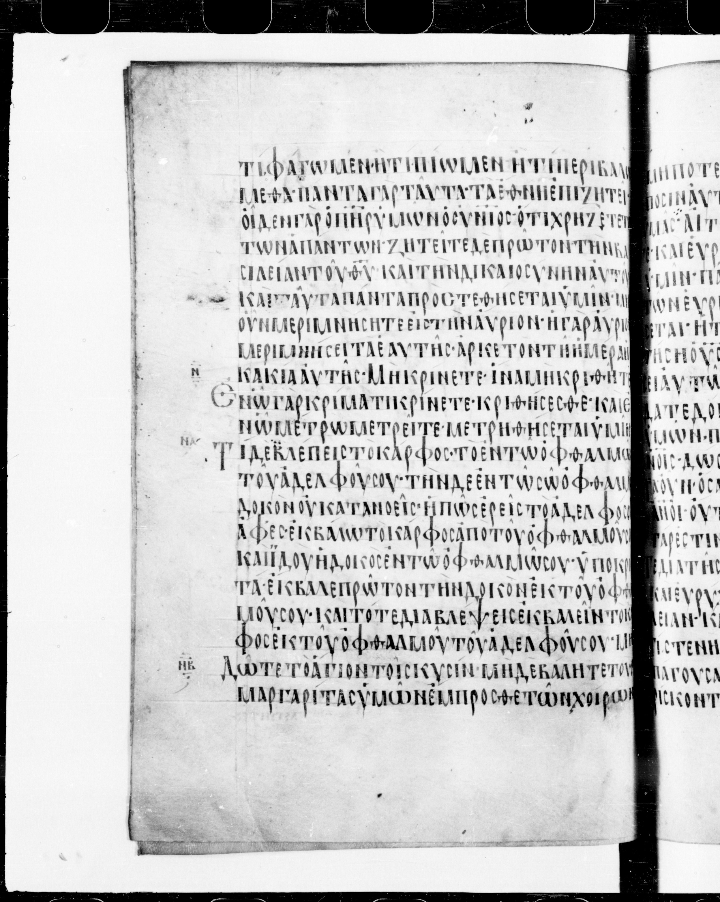 Codex Cyprius showing Matthew 7:2 from 9th Century found in Cyprus, currently housed at Bibliothèque nationale de France, Paris