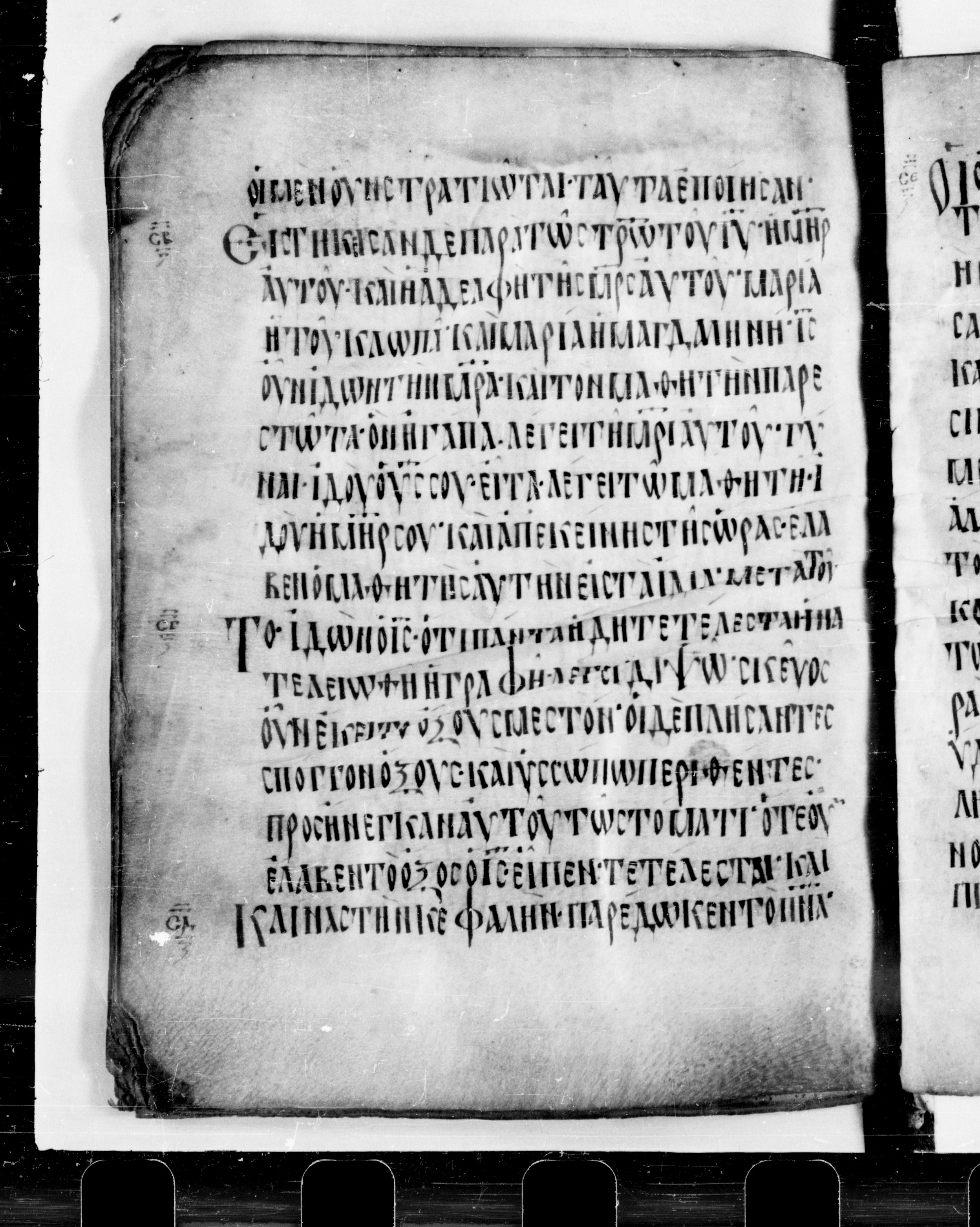 Codex Cyprius showing John 19:28 from 9th Century found in Cyprus, currently housed at Bibliothèque nationale de France, Paris
