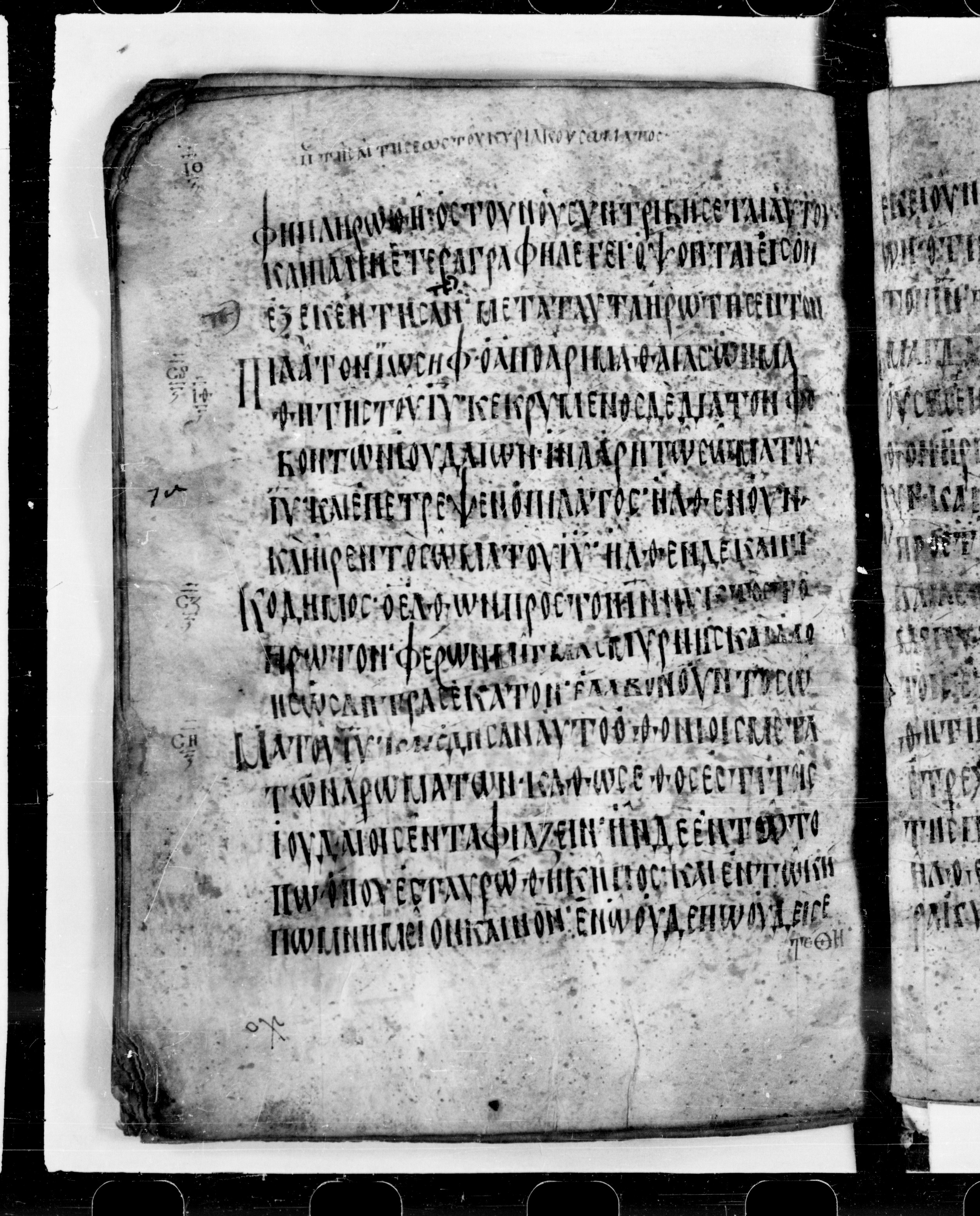Codex Cyprius showing John 19:39 from 9th Century found in Cyprus, currently housed at Bibliothèque nationale de France, Paris