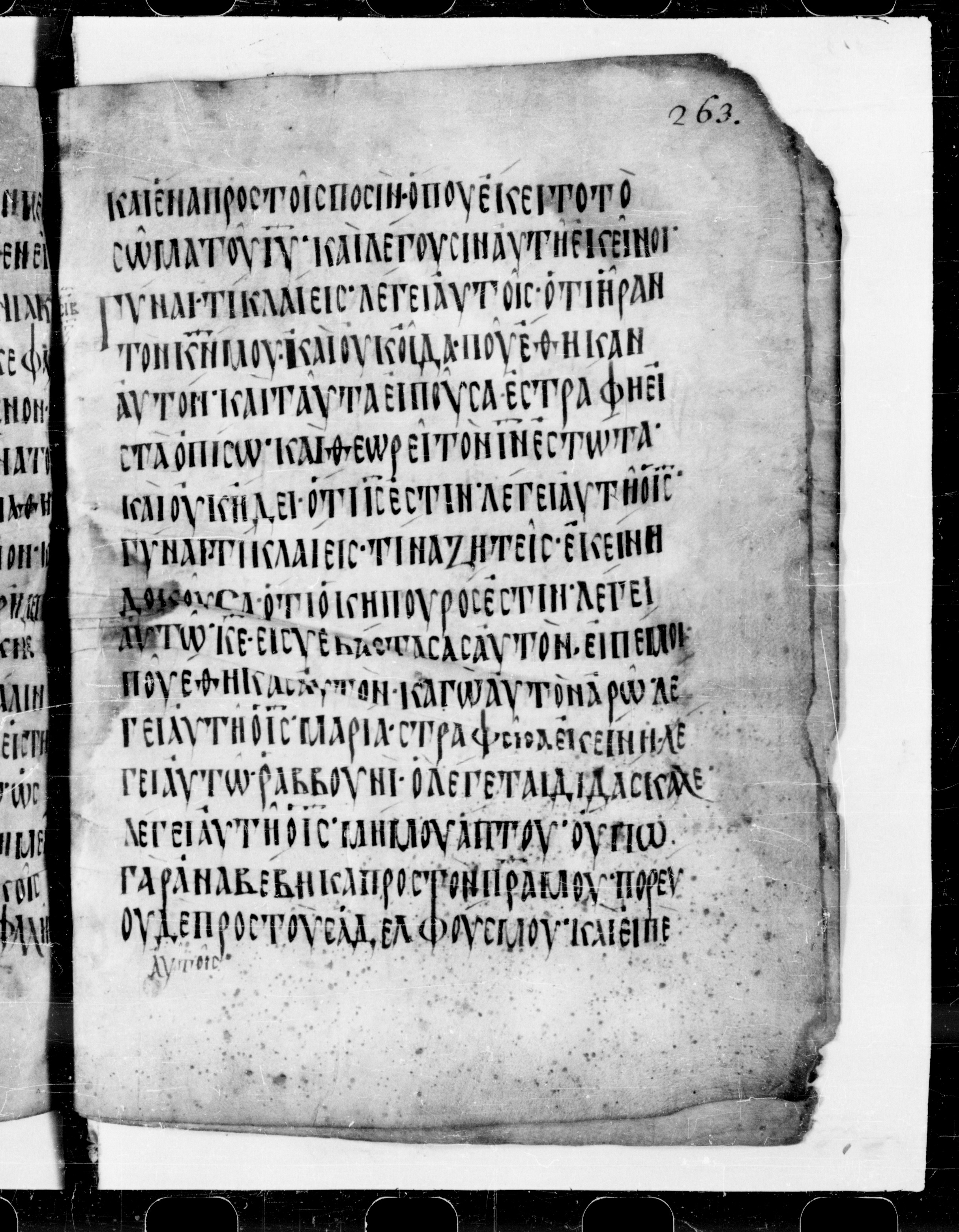 Codex Cyprius showing John 20:13 from 9th Century found in Cyprus, currently housed at Bibliothèque nationale de France, Paris