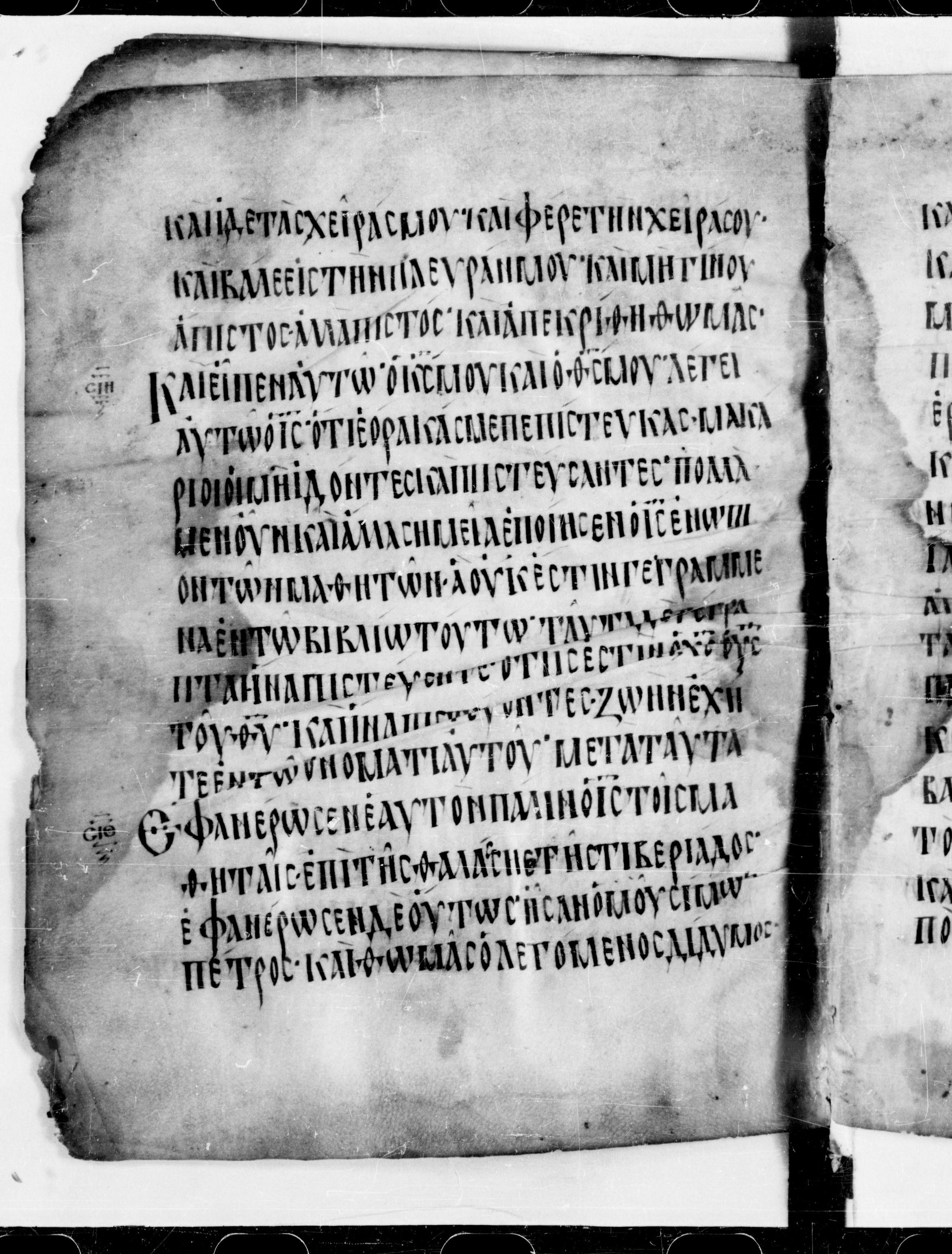 Codex Cyprius (Scan 1) showing John 21:2 from 9th Century found in Cyprus, currently housed at Bibliothèque nationale de France, Paris
