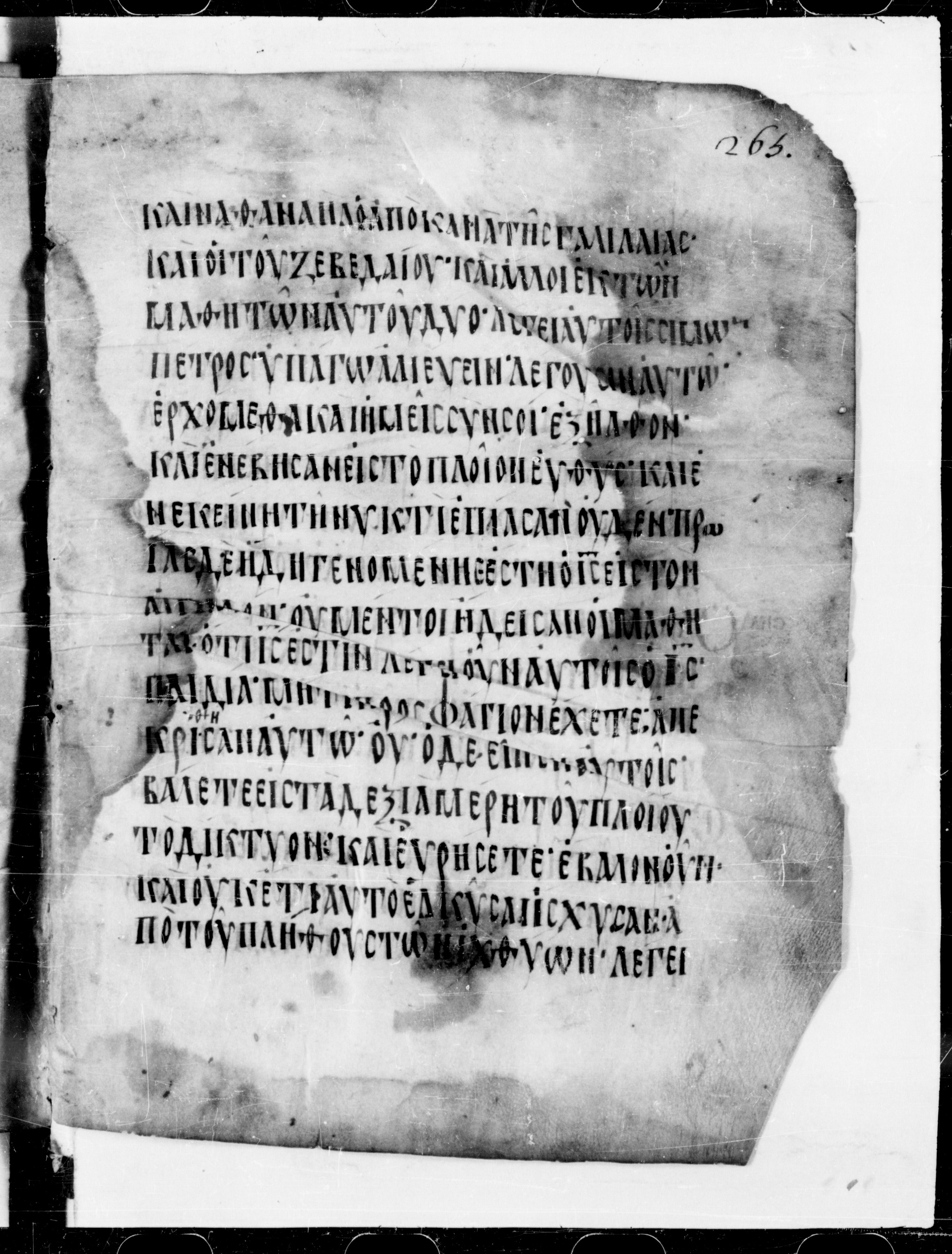 Codex Cyprius (Scan 2) showing John 21:2 from 9th Century found in Cyprus, currently housed at Bibliothèque nationale de France, Paris