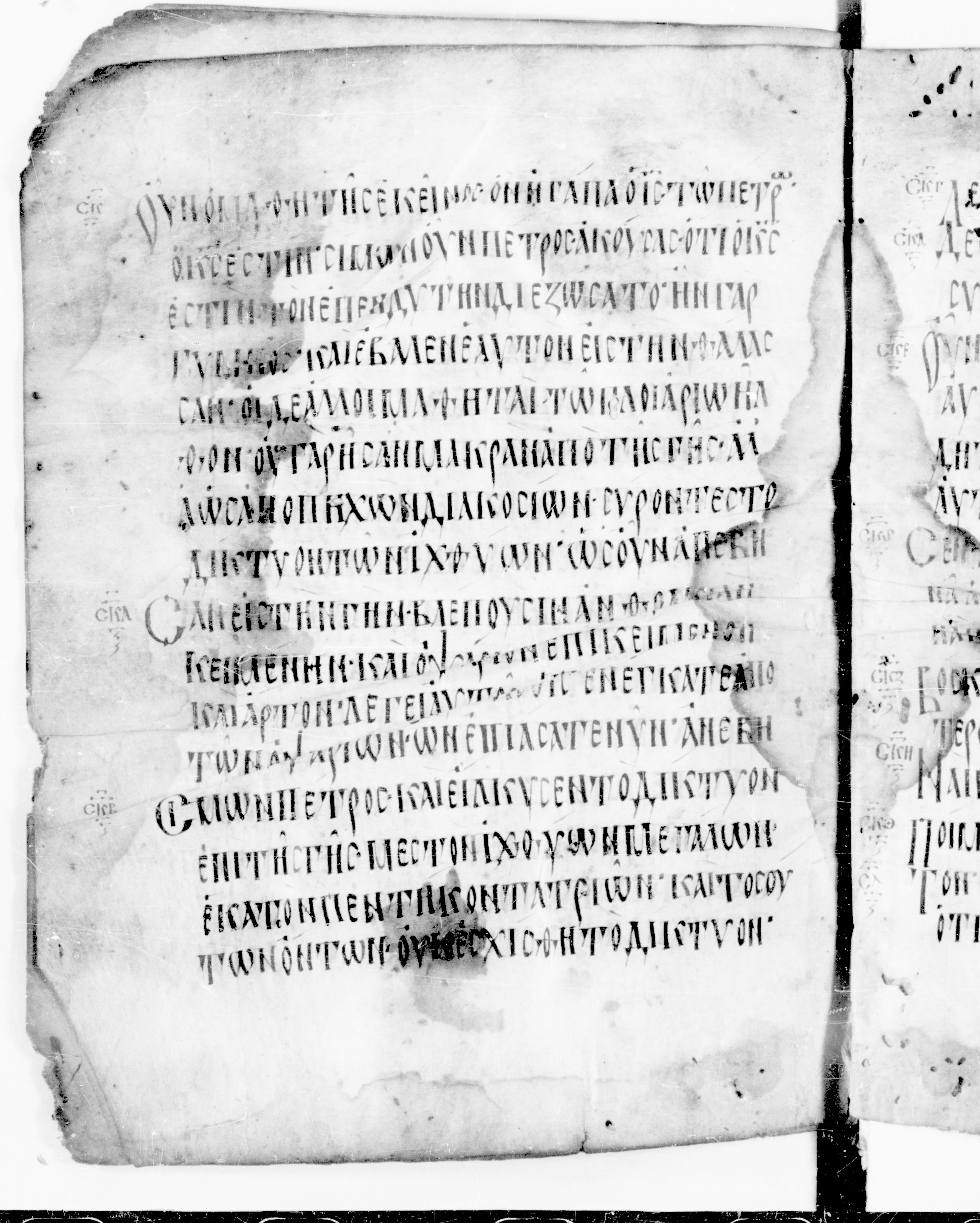 Codex Cyprius (Scan 2) showing John 21:7 from 9th Century found in Cyprus, currently housed at Bibliothèque nationale de France, Paris