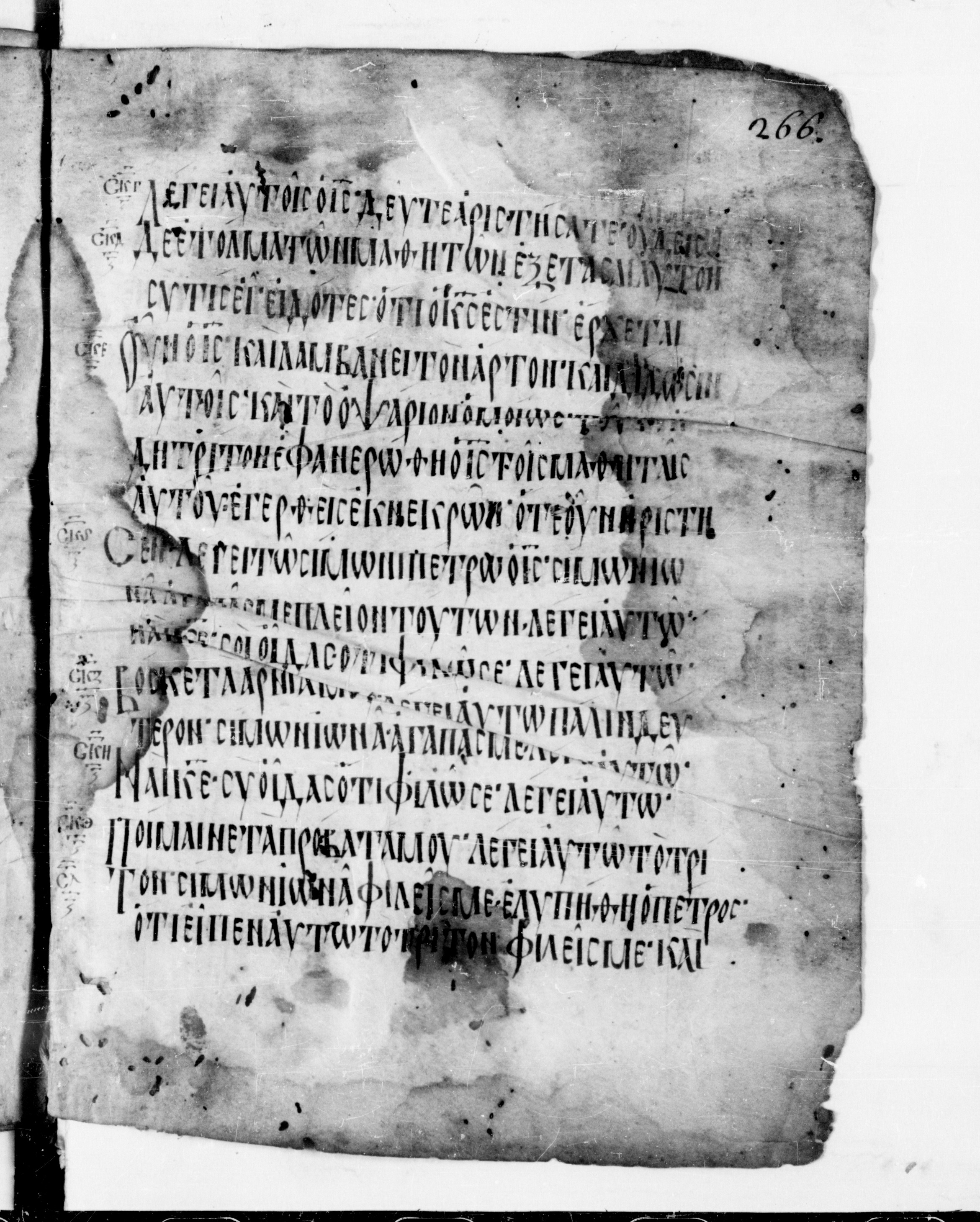 Codex Cyprius showing John 21:13 from 9th Century found in Cyprus, currently housed at Bibliothèque nationale de France, Paris