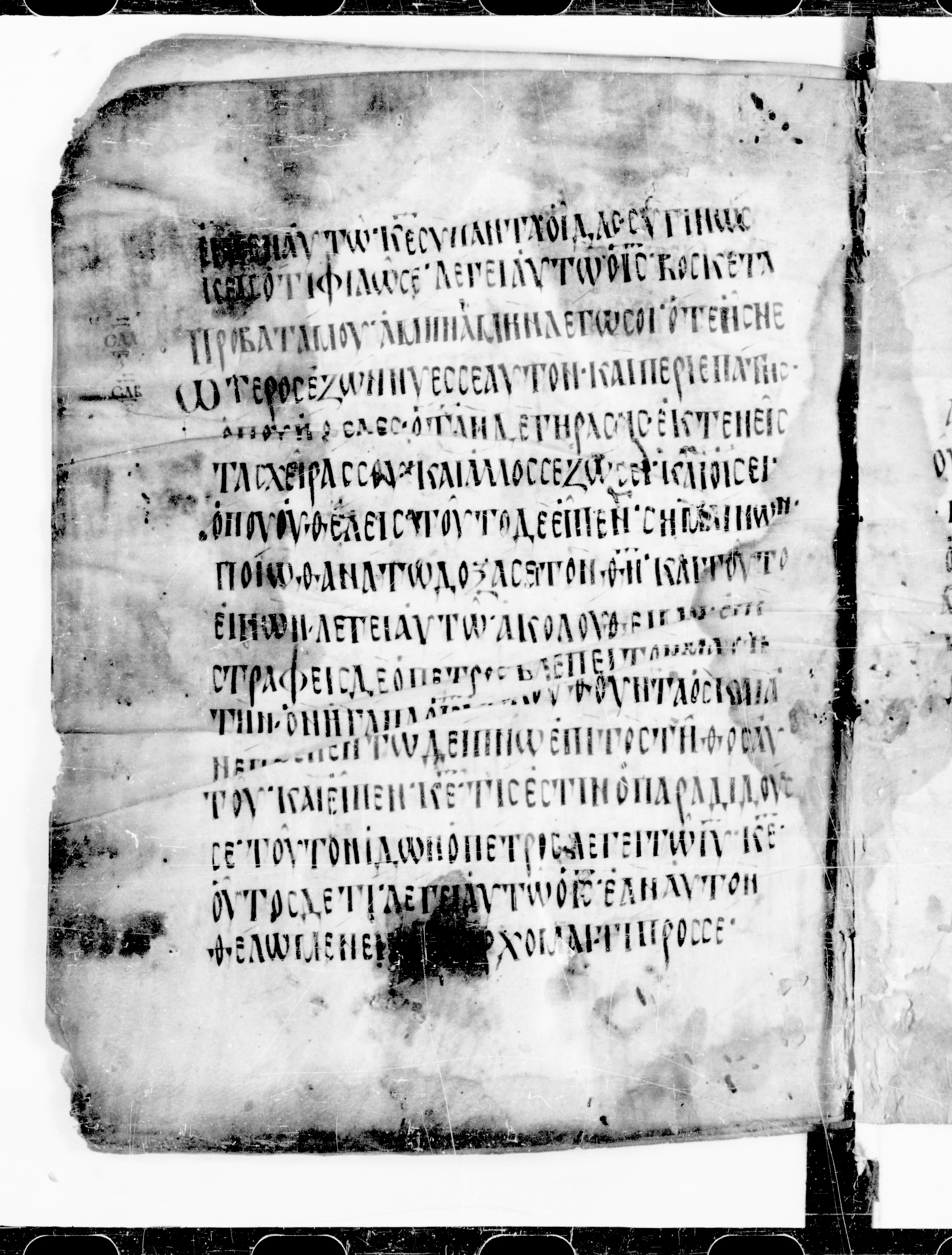 Codex Cyprius showing John 21:22 from 9th Century found in Cyprus, currently housed at Bibliothèque nationale de France, Paris