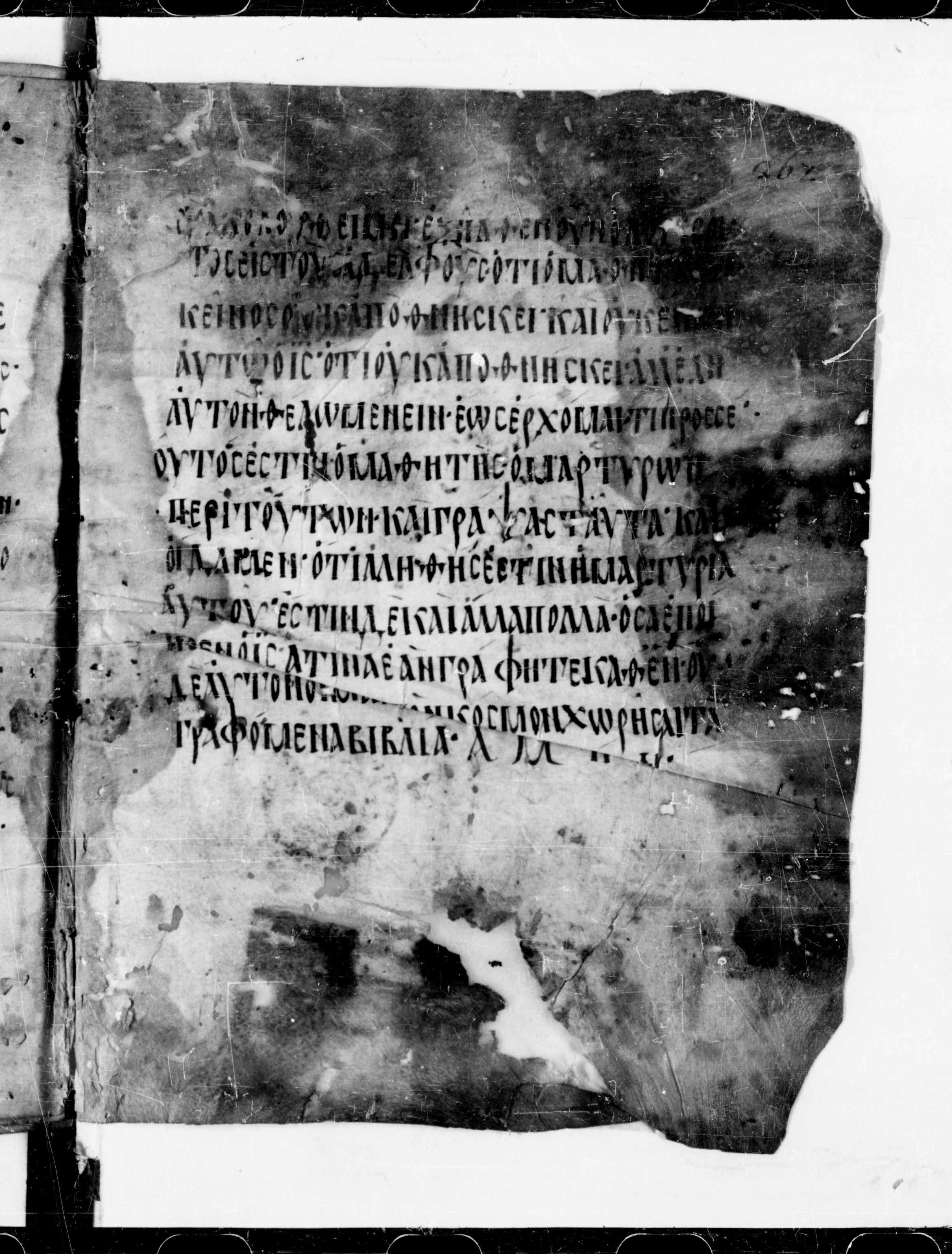 Codex Cyprius showing John 21:24 from 9th Century found in Cyprus, currently housed at Bibliothèque nationale de France, Paris