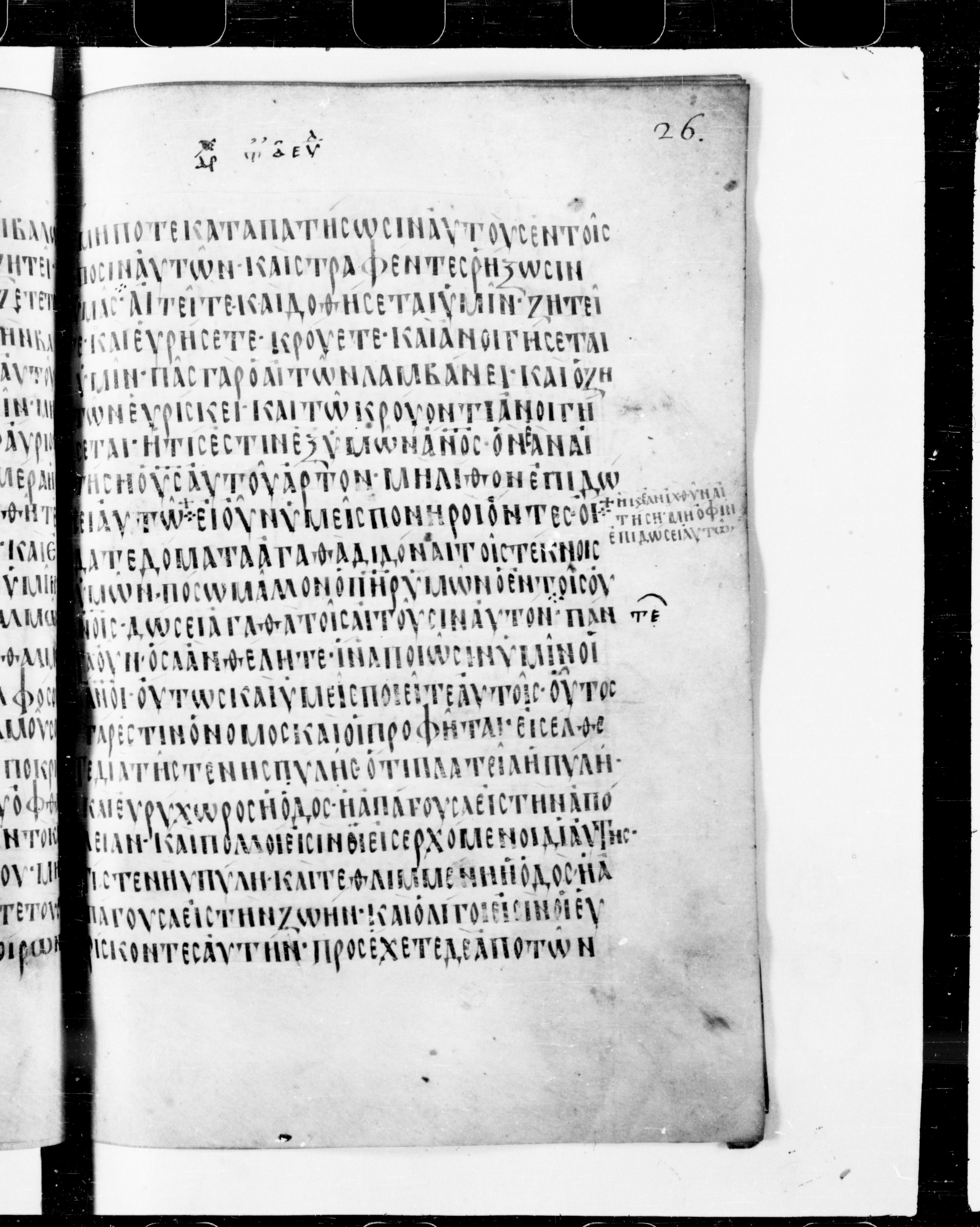 Codex Cyprius showing Matthew 7:13 from 9th Century found in Cyprus, currently housed at Bibliothèque nationale de France, Paris