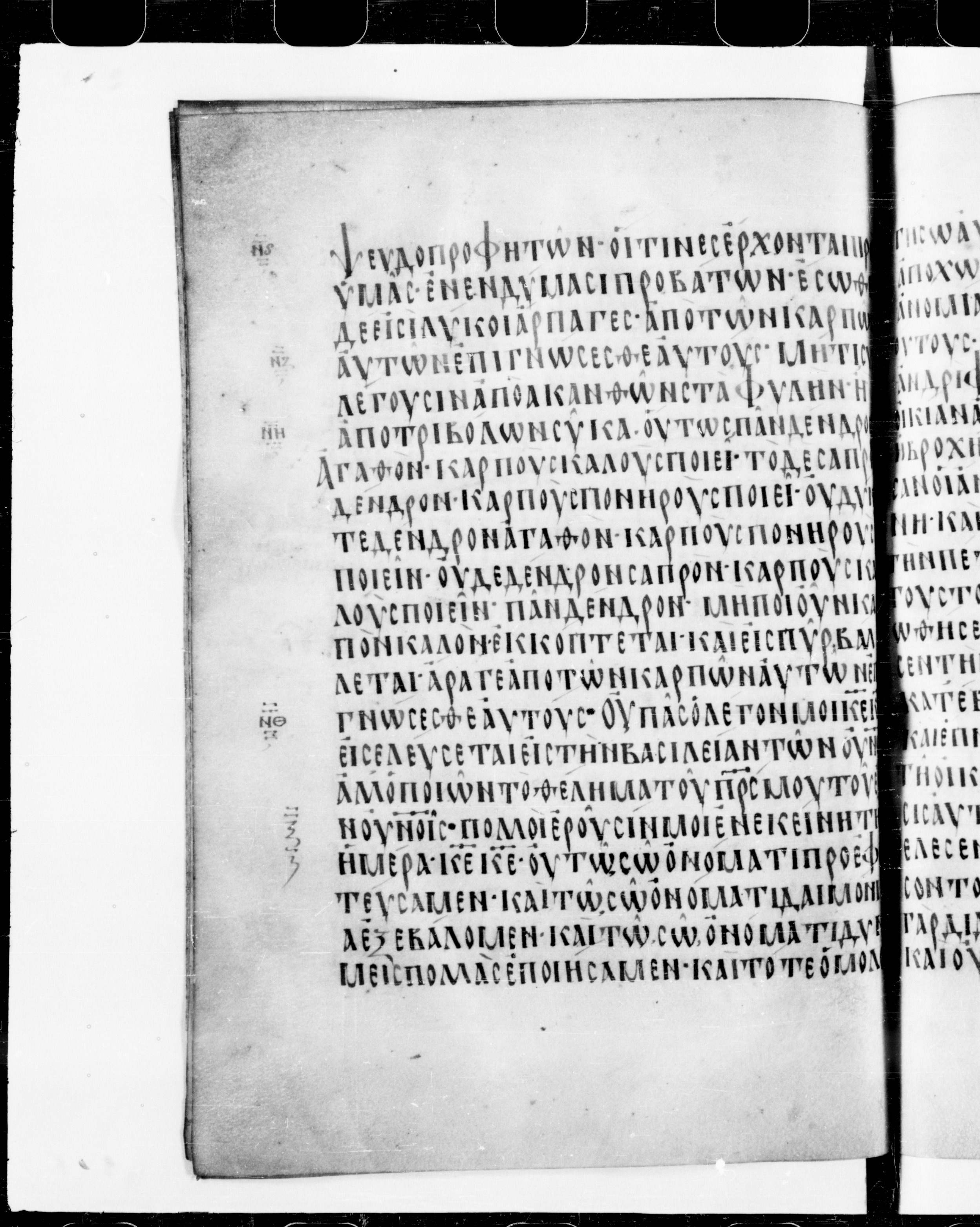 Codex Cyprius showing Matthew 7:21 from 9th Century found in Cyprus, currently housed at Bibliothèque nationale de France, Paris