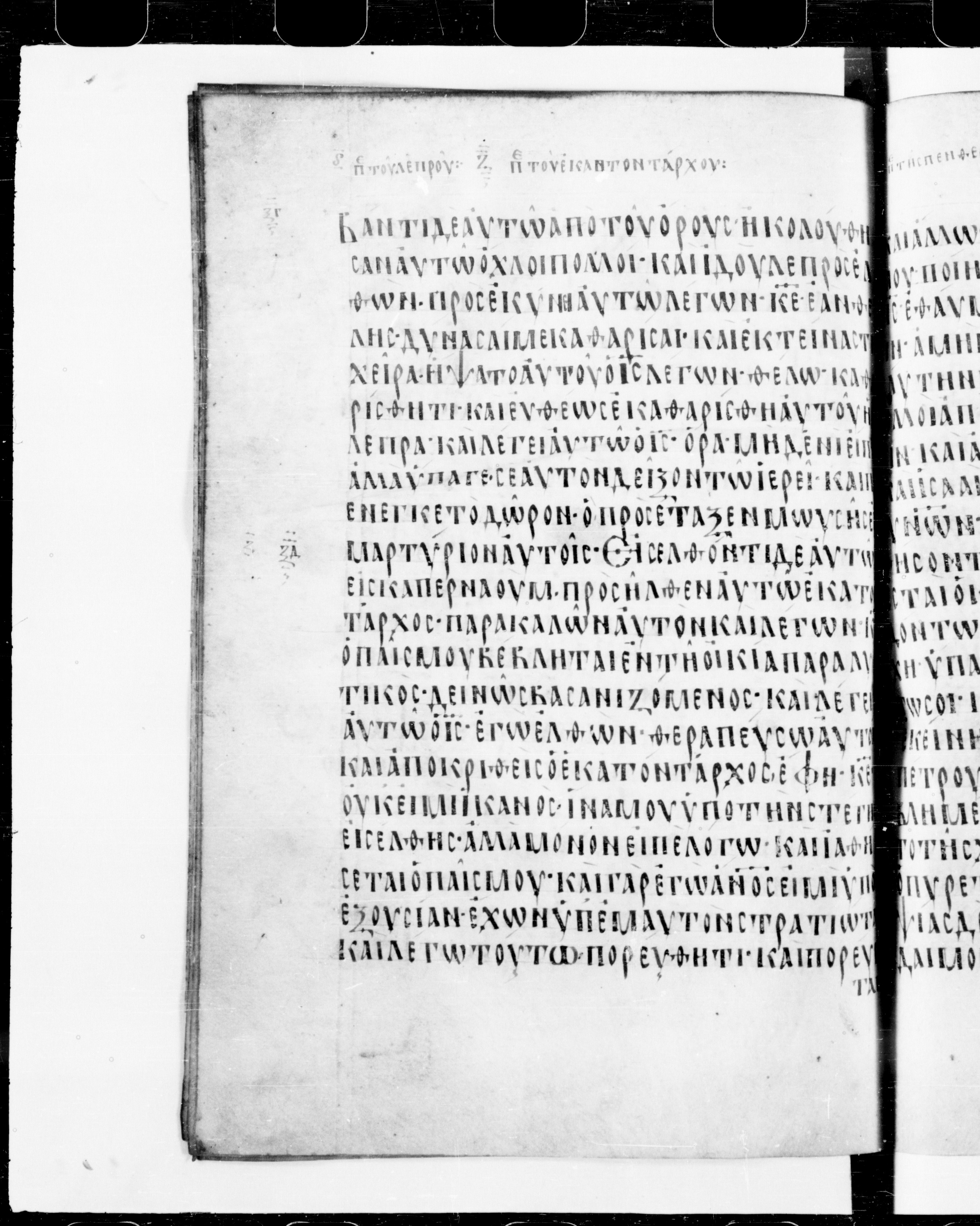 Codex Cyprius showing Matthew 8:2 from 9th Century found in Cyprus, currently housed at Bibliothèque nationale de France, Paris